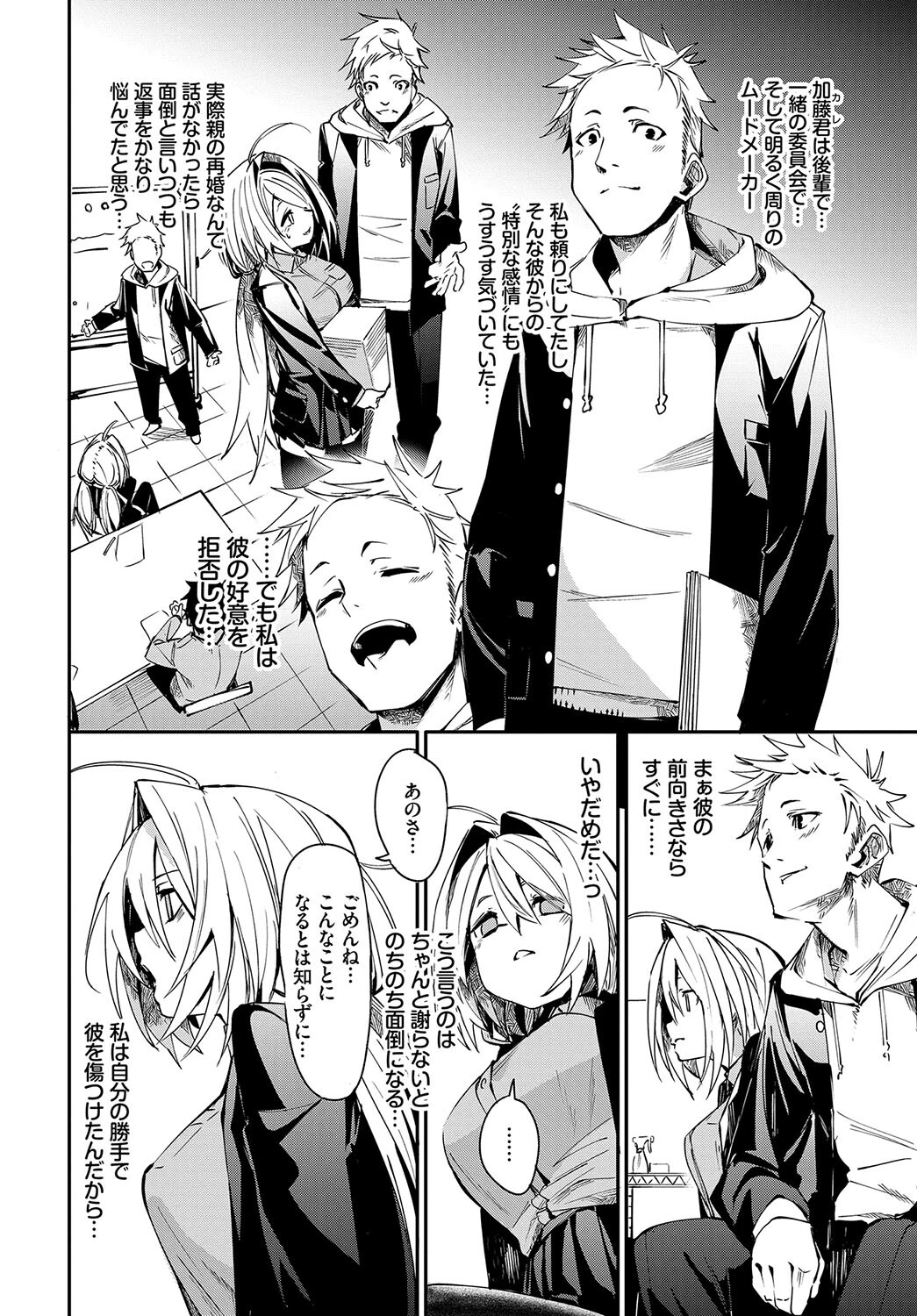 この春、彼女と一緒に卒業しました〜告白編〜 10ページ