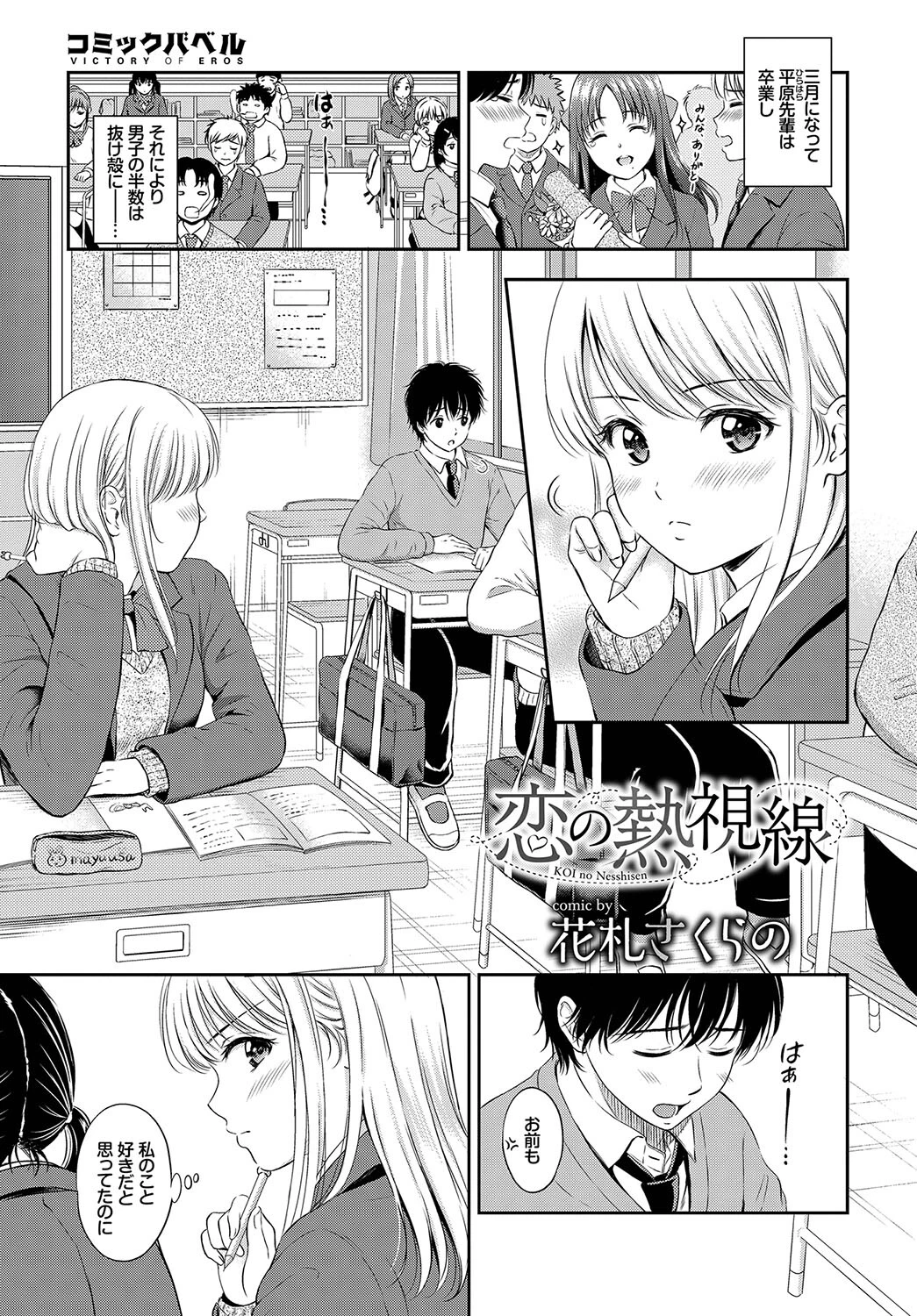 この春、彼女と一緒に卒業しました〜告白編〜 11ページ