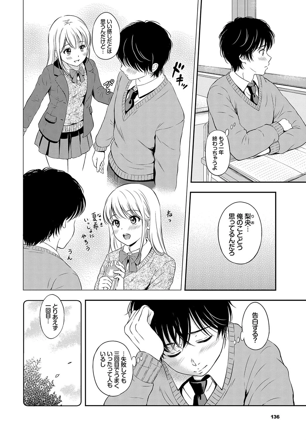 この春、彼女と一緒に卒業しました〜告白編〜 12ページ