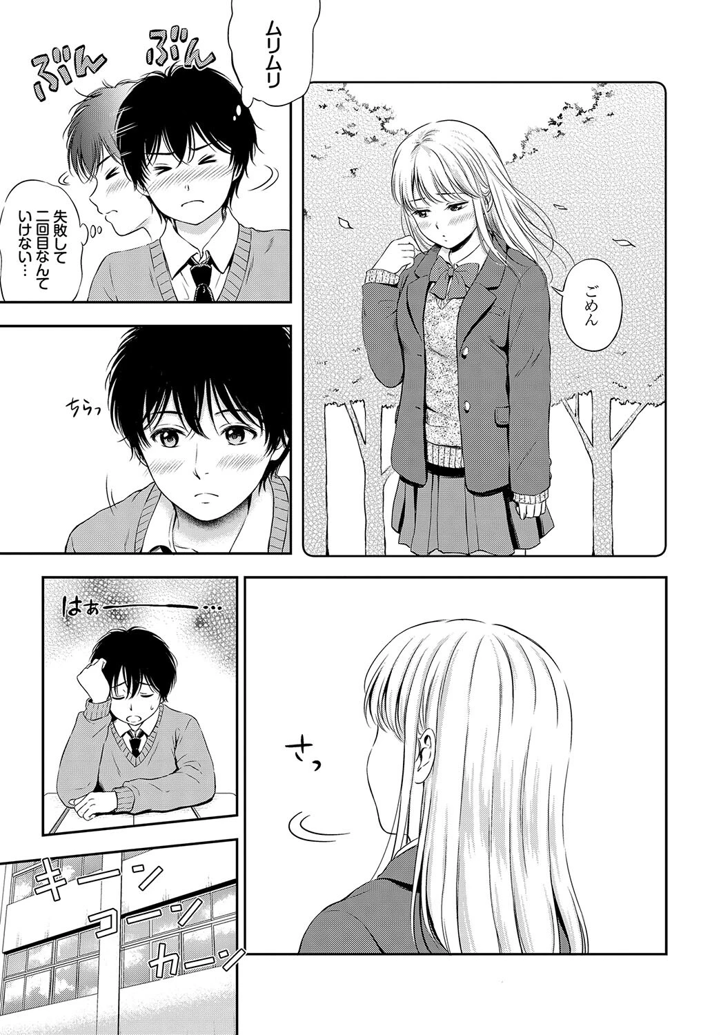 この春、彼女と一緒に卒業しました〜告白編〜 13ページ