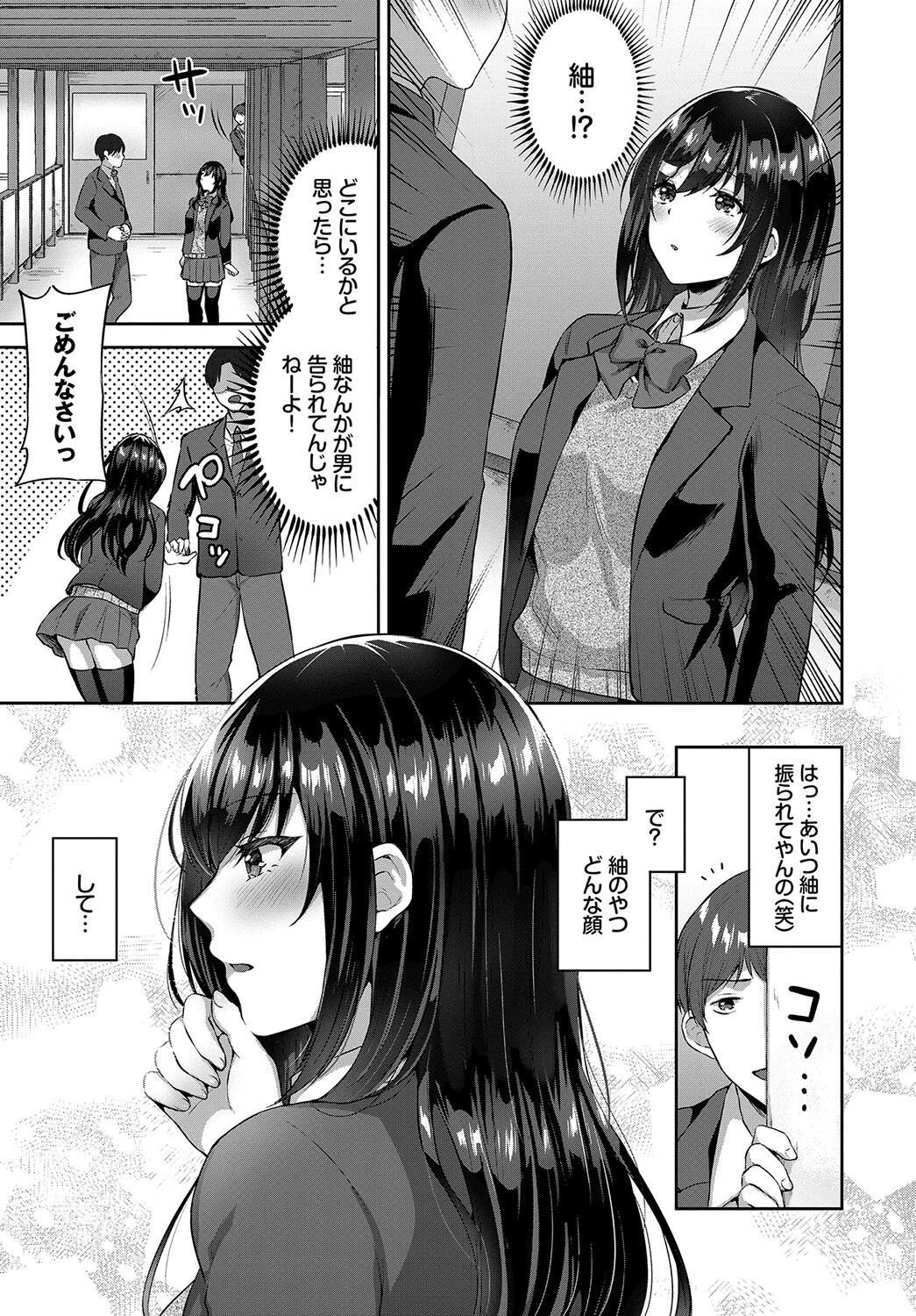 この春、彼女と一緒に卒業しました〜告白編〜 17ページ