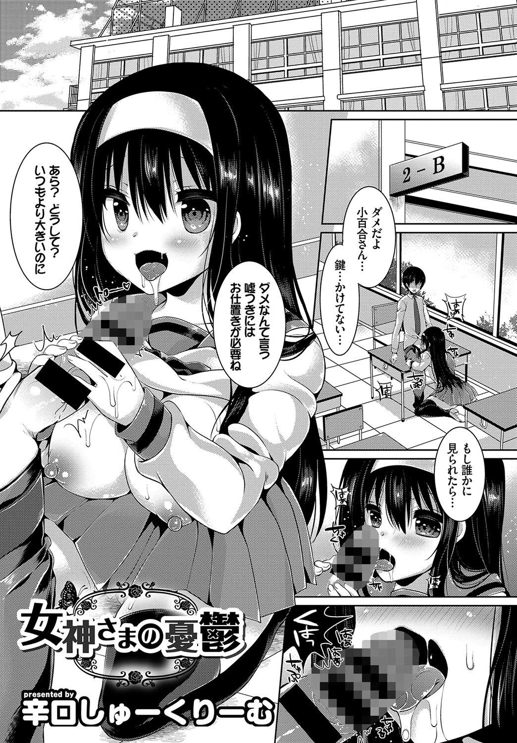 この春、彼女と一緒に卒業しました〜告白編〜 19ページ
