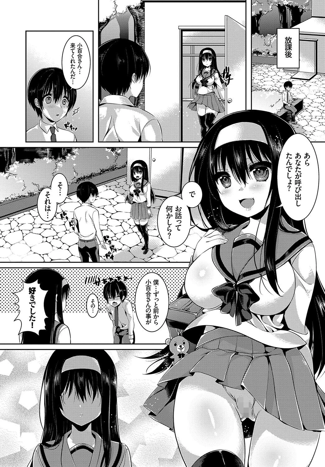 この春、彼女と一緒に卒業しました〜告白編〜 22ページ