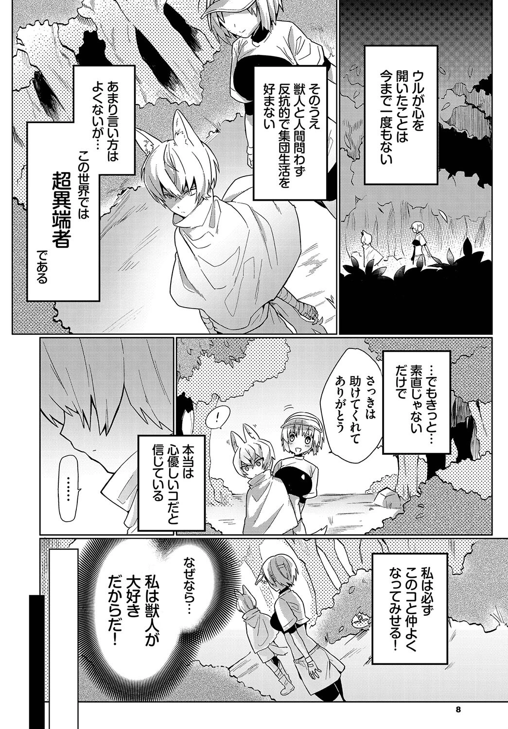 いけないけもの(単話) 2ページ