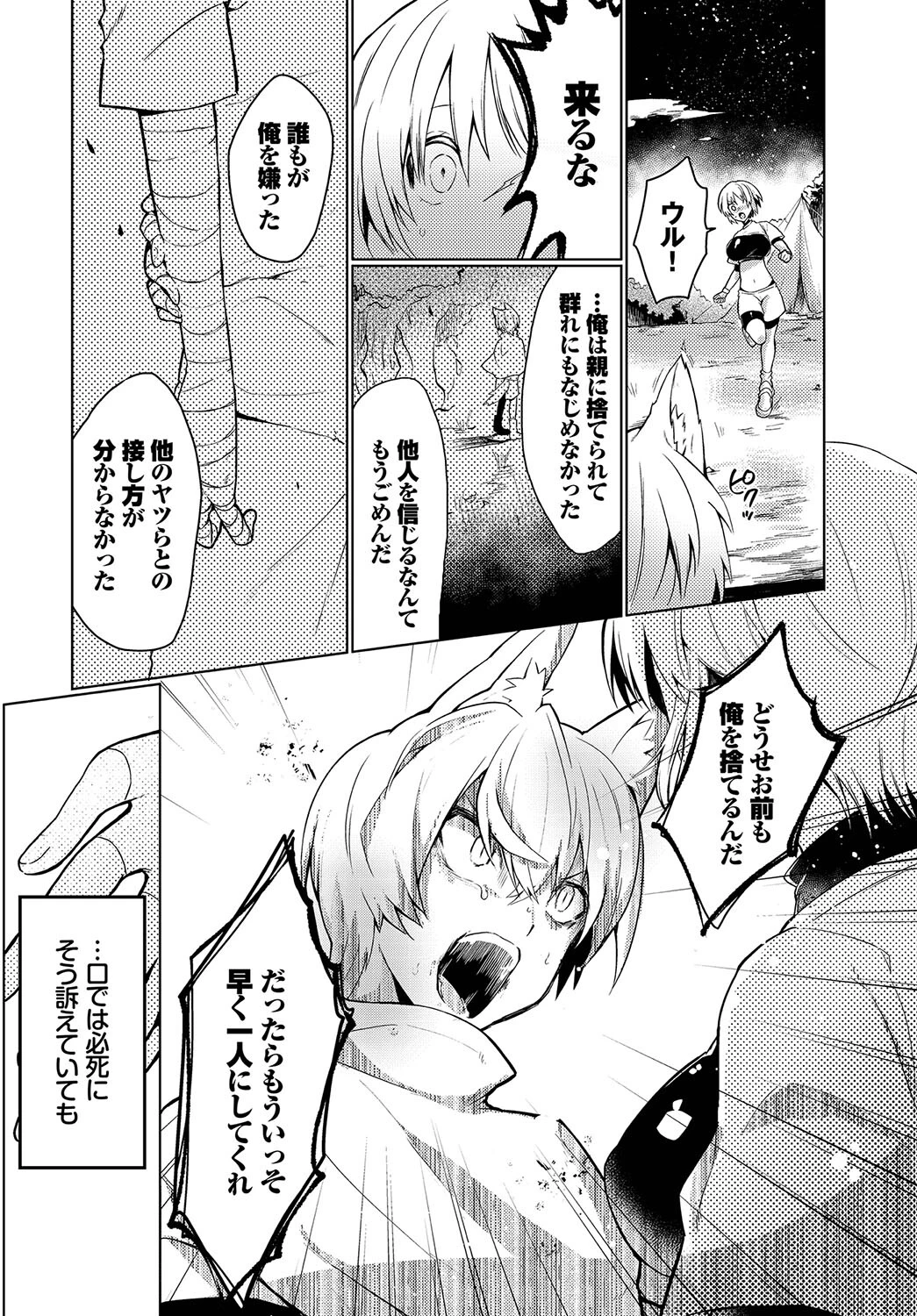 いけないけもの(単話) 4ページ