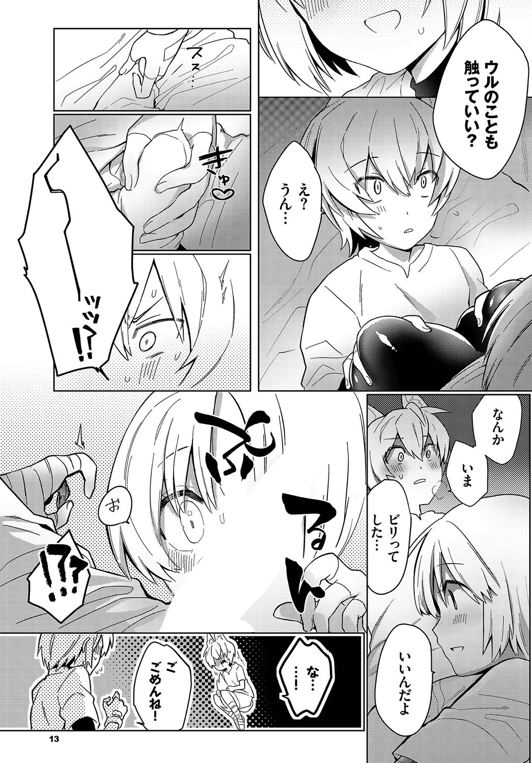 いけないけもの(単話) 7ページ