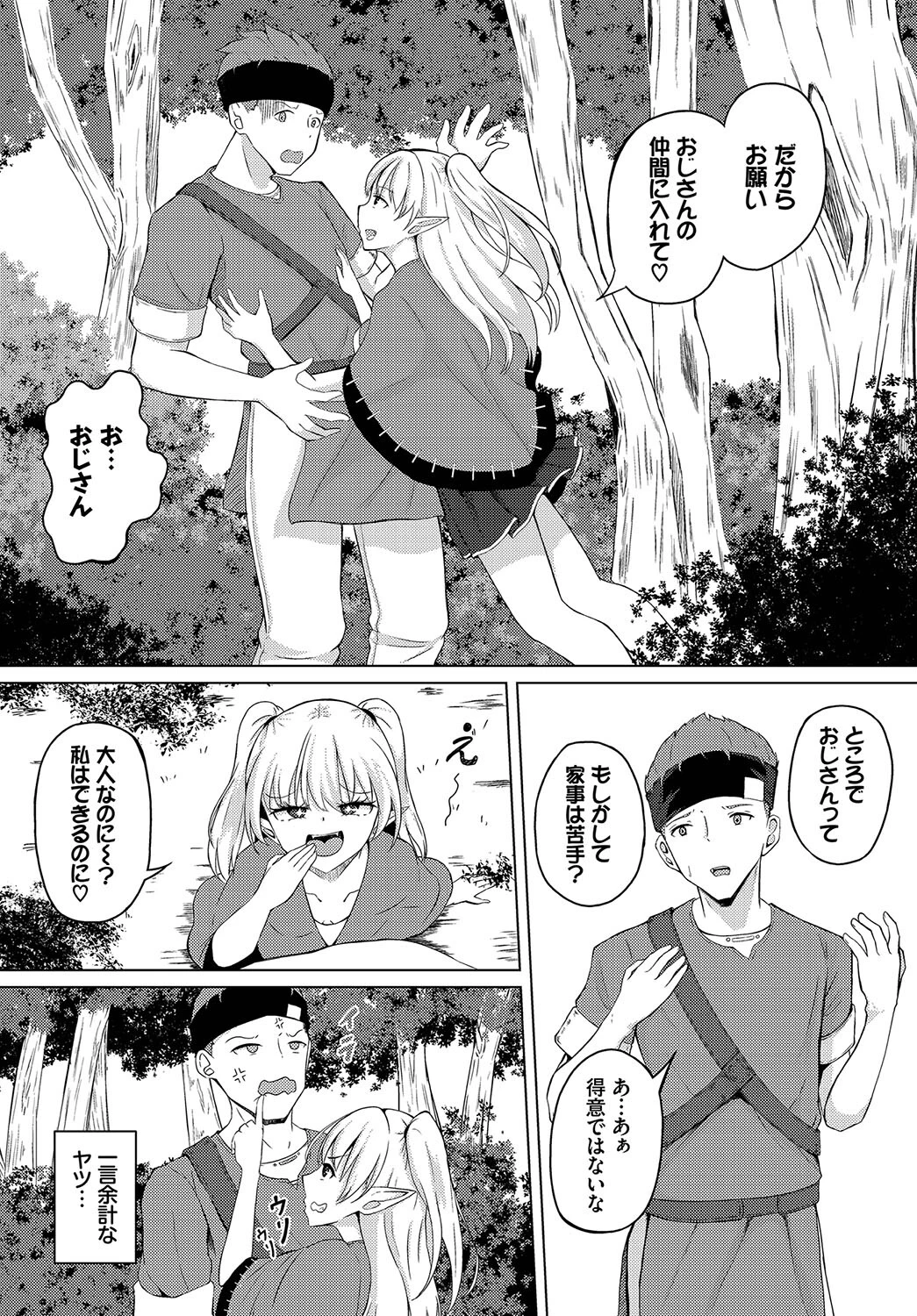 シューカツクエスト（単話） 2ページ