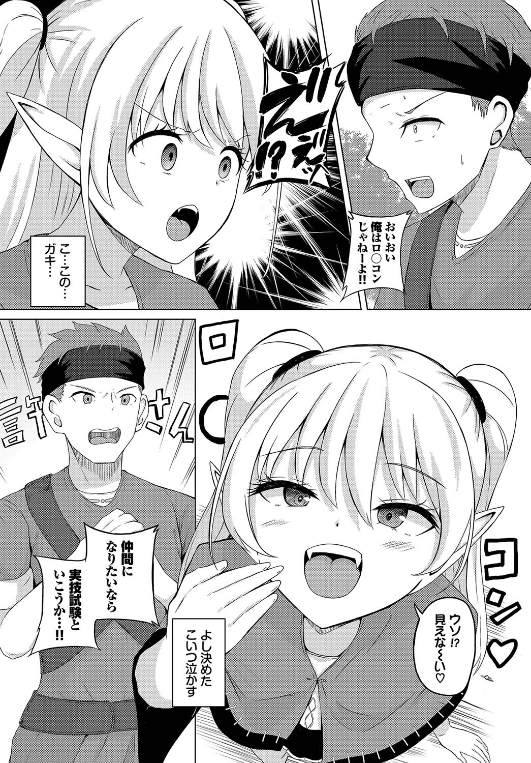 シューカツクエスト（単話） 4ページ