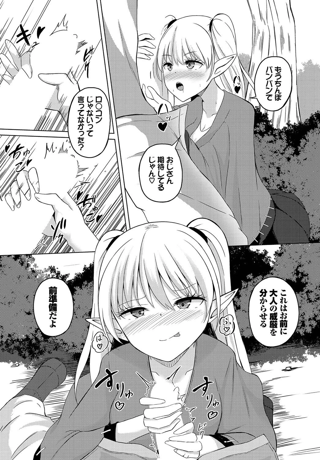 シューカツクエスト（単話） 6ページ