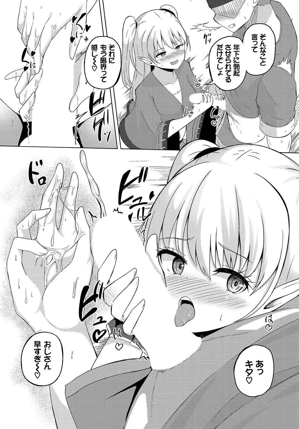 シューカツクエスト（単話） 7ページ