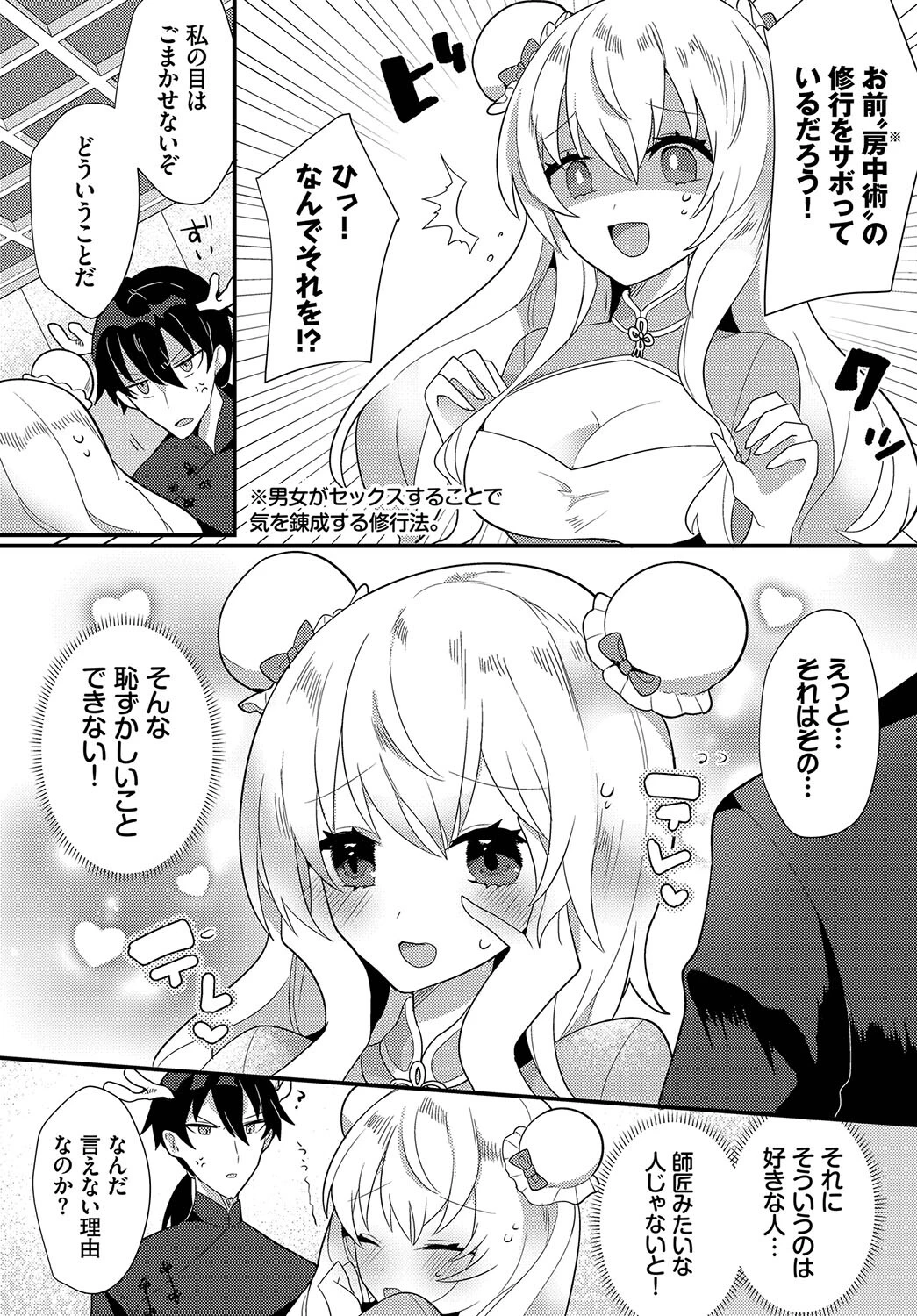 はじめての修行（単話） 2ページ