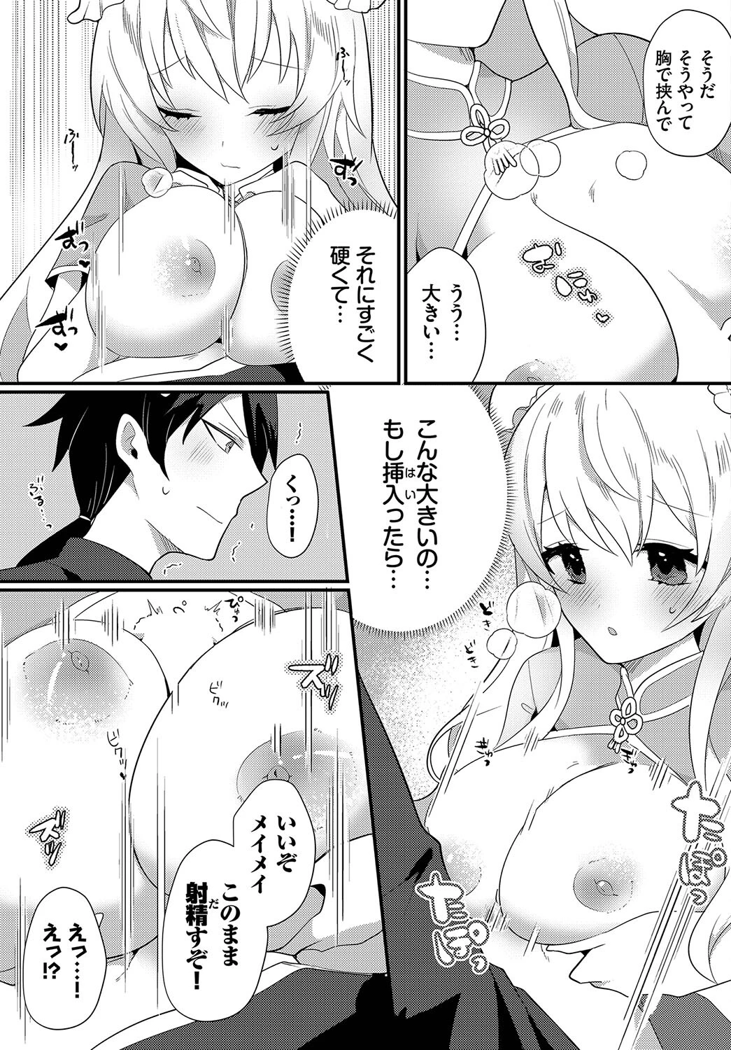 はじめての修行（単話） 5ページ