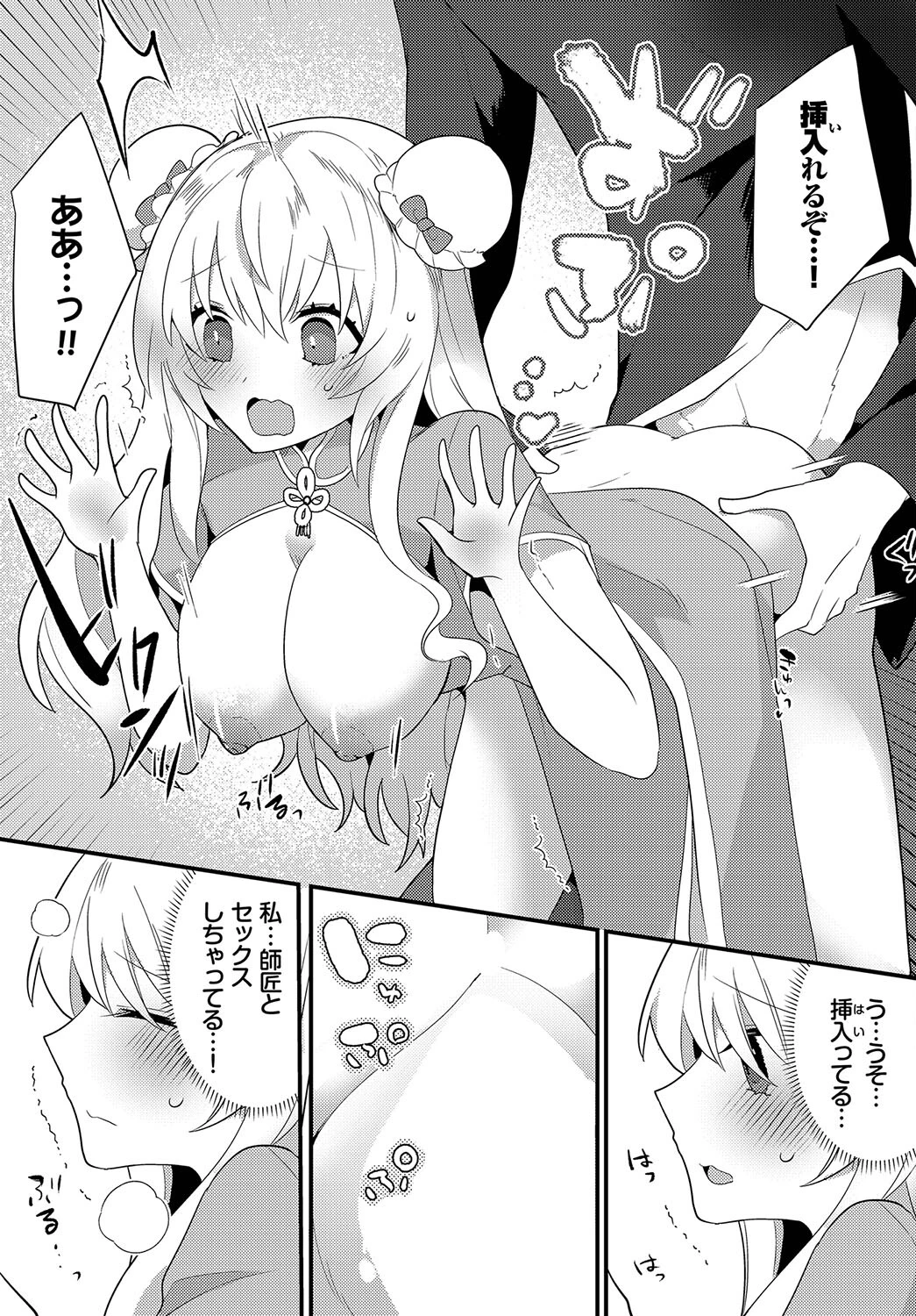 はじめての修行（単話） 7ページ