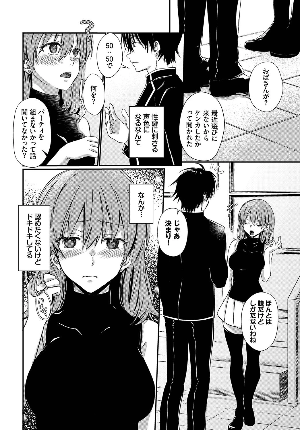 攻めキュン・エクスタシー（単話） 2ページ