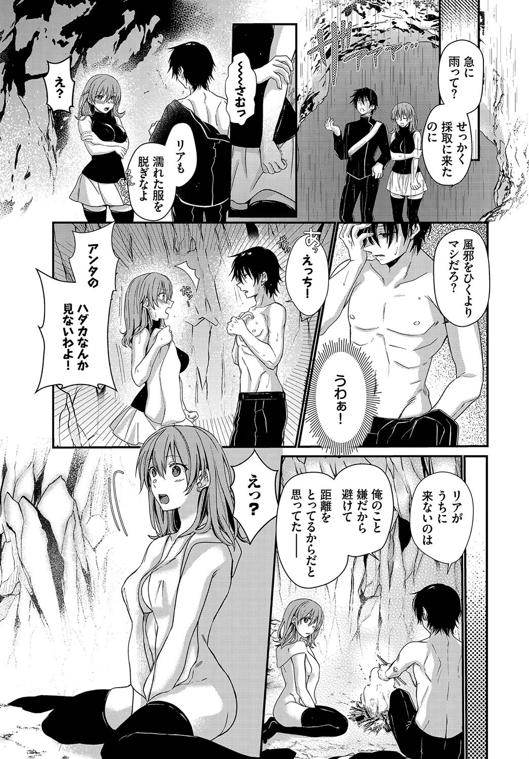 攻めキュン・エクスタシー（単話） 3ページ