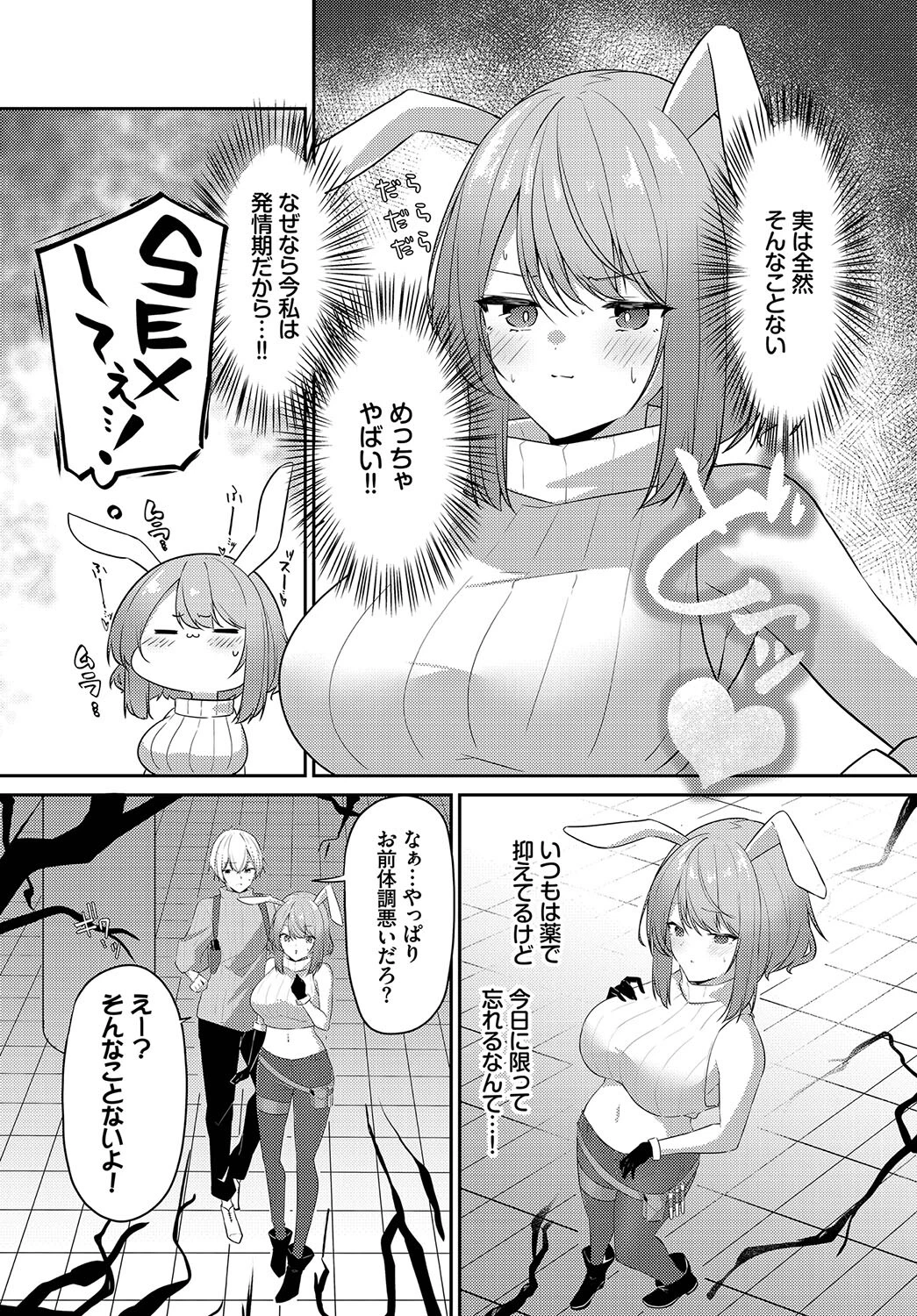 発情期が止まらない！！（単話） 2ページ