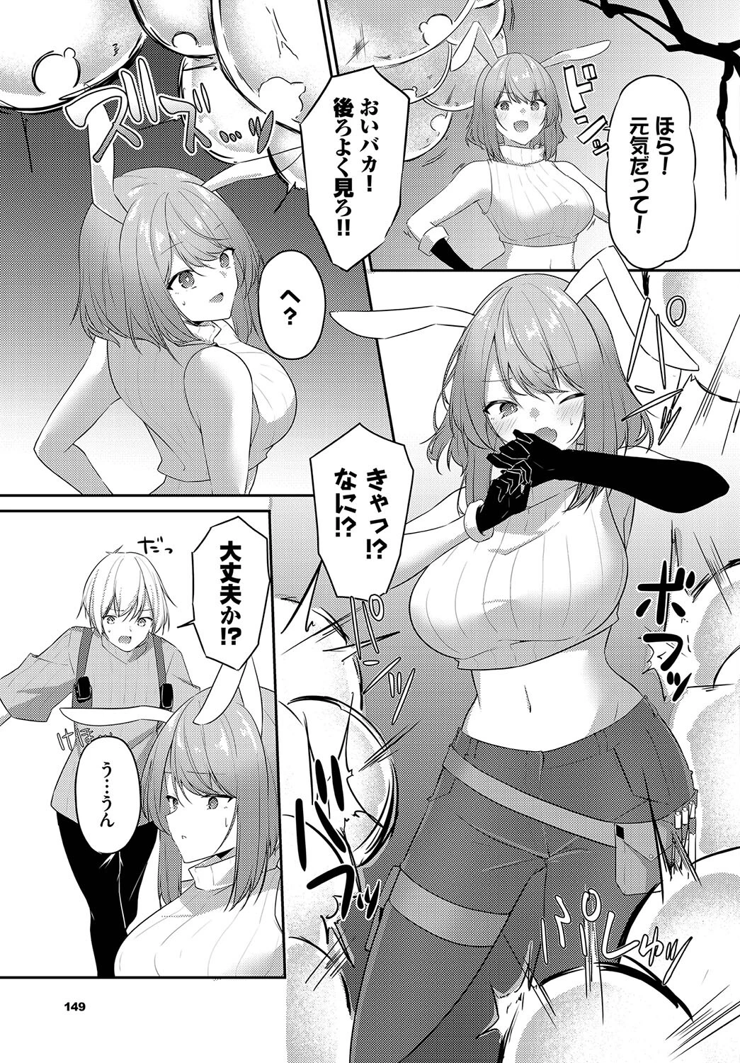 発情期が止まらない！！（単話） 3ページ