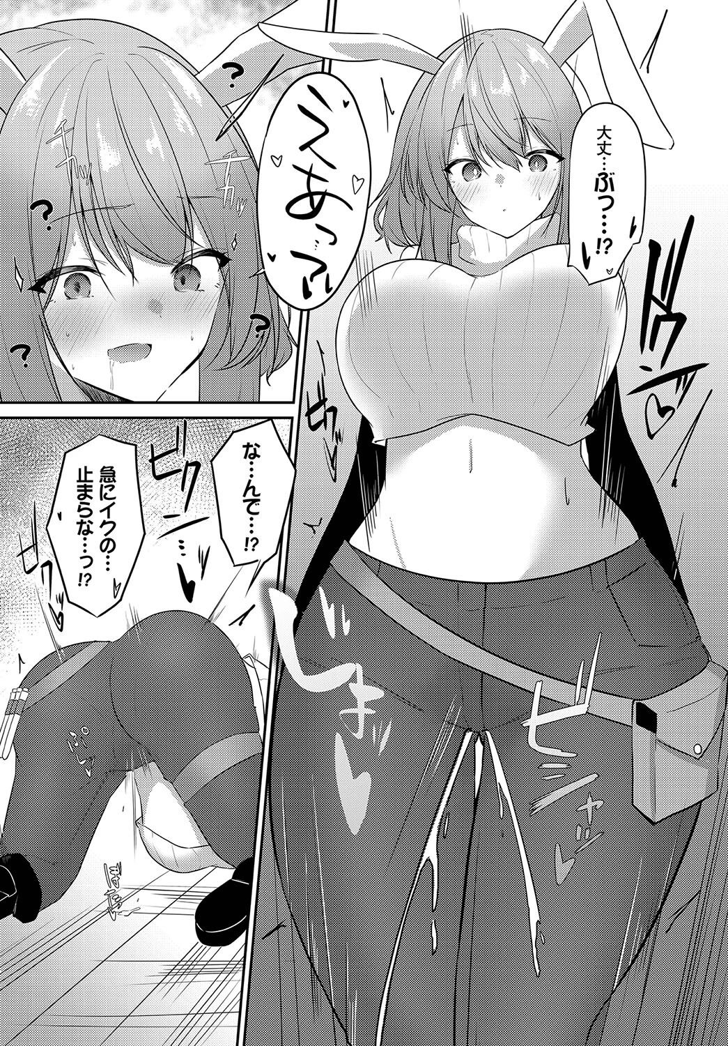 発情期が止まらない！！（単話） 4ページ