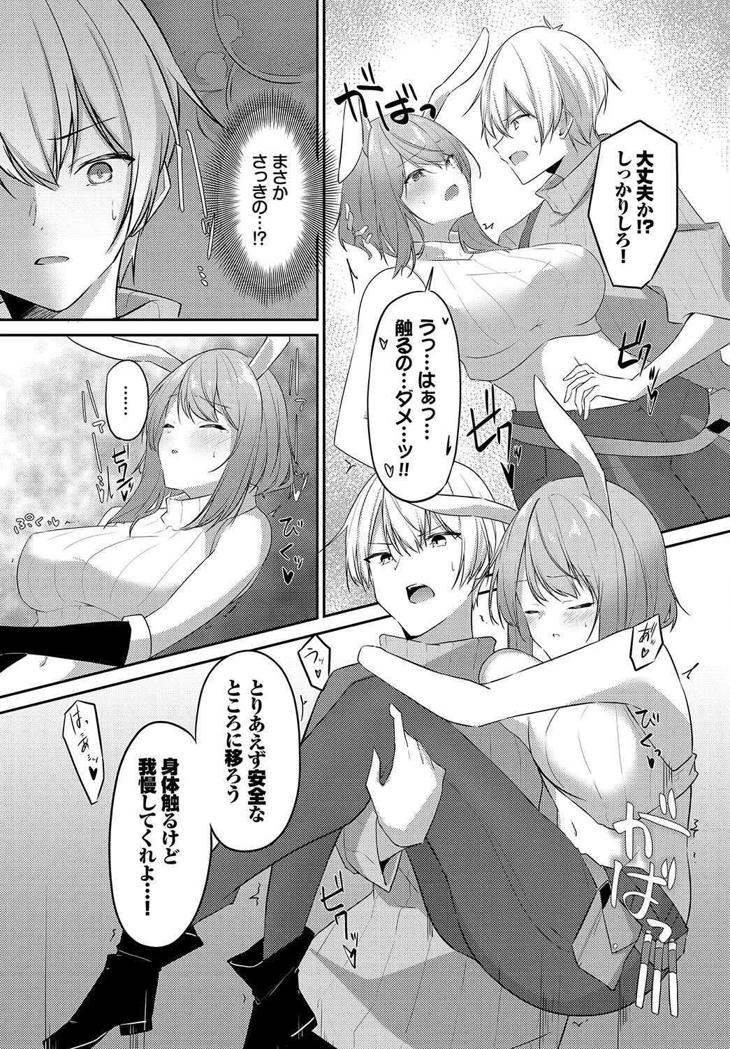 発情期が止まらない！！（単話） 5ページ