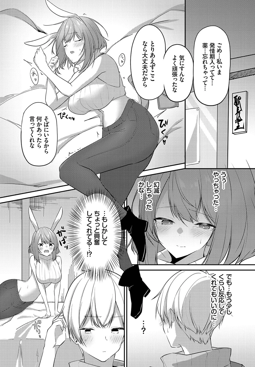 発情期が止まらない！！（単話） 6ページ