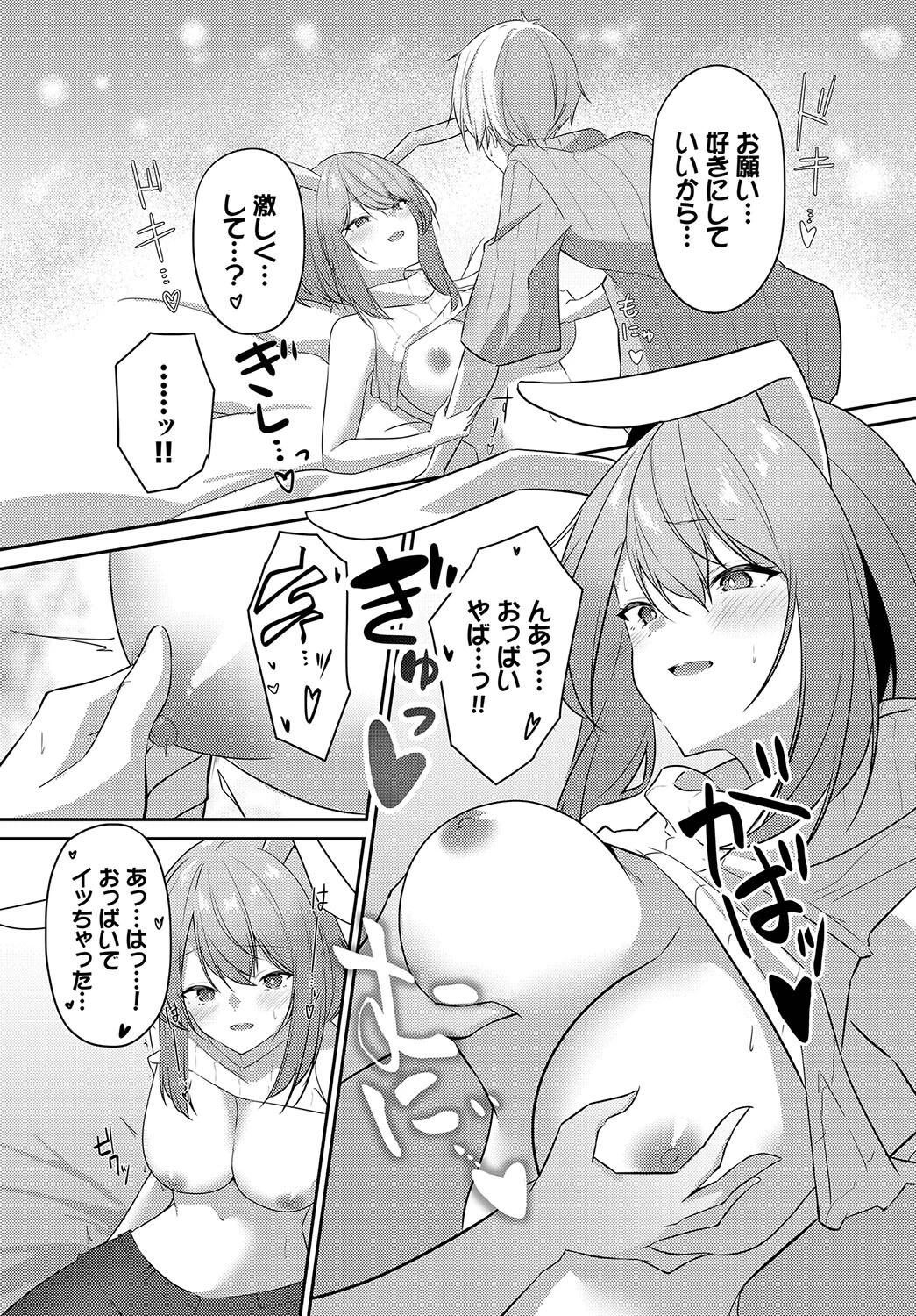 発情期が止まらない！！（単話） 8ページ