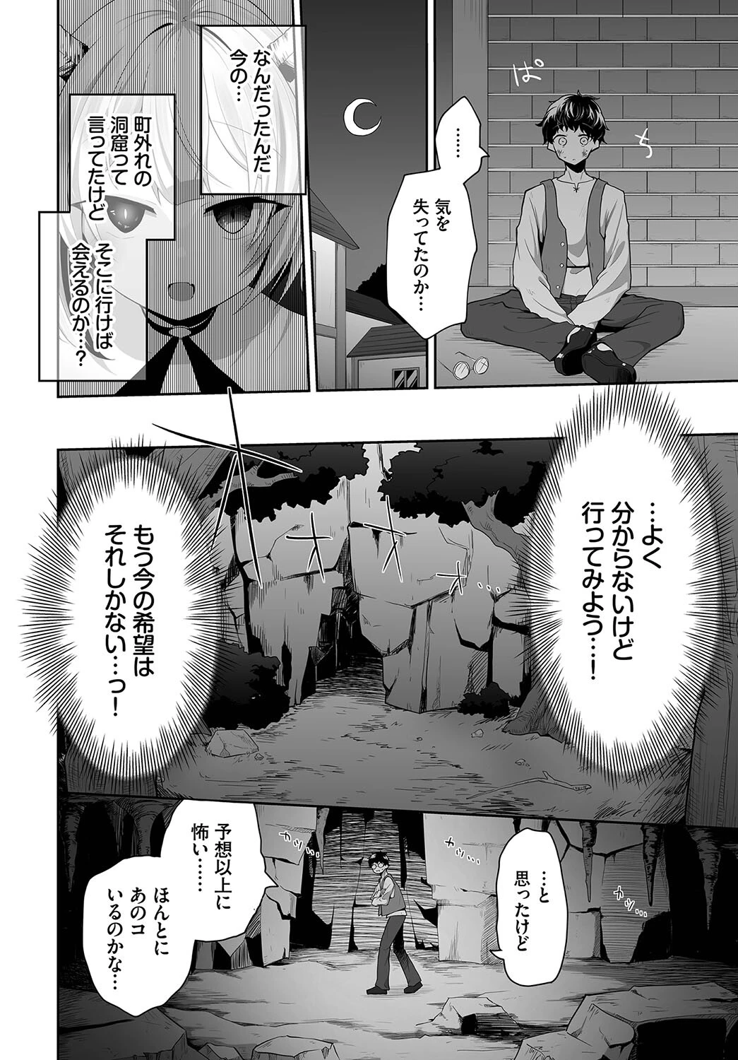 籠の鳥とドードーと。（単話） 4ページ