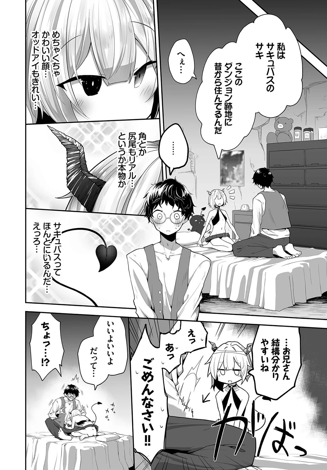 籠の鳥とドードーと。（単話） 6ページ