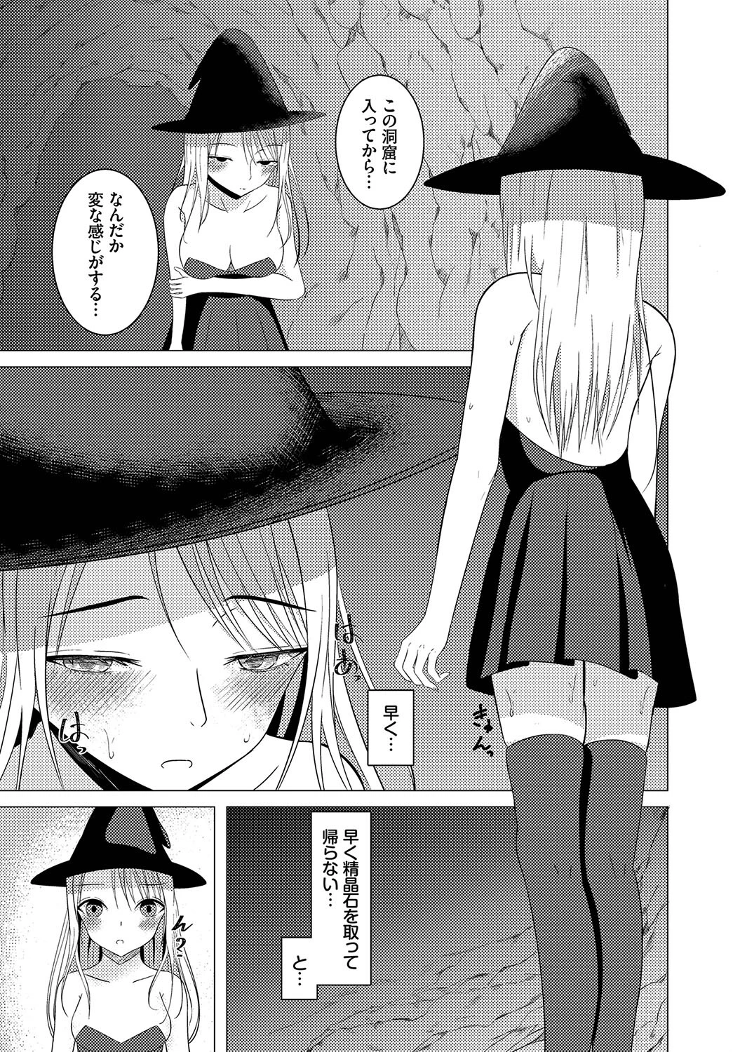 石の煌めきに誘われて 3ページ