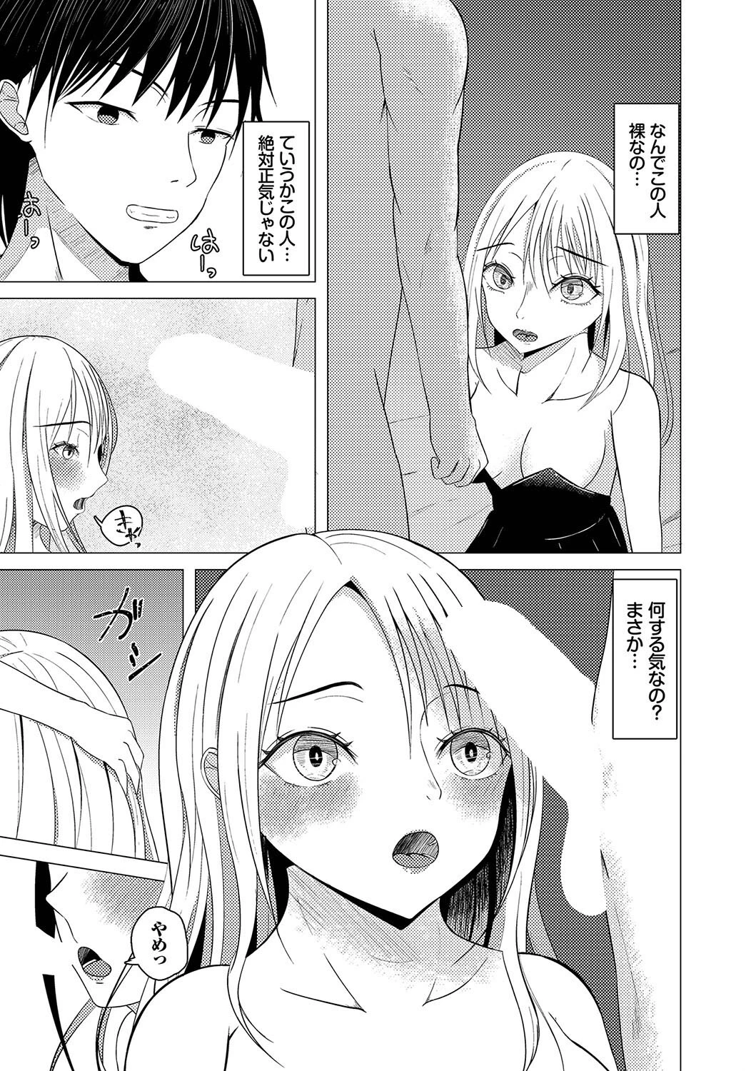 石の煌めきに誘われて 5ページ