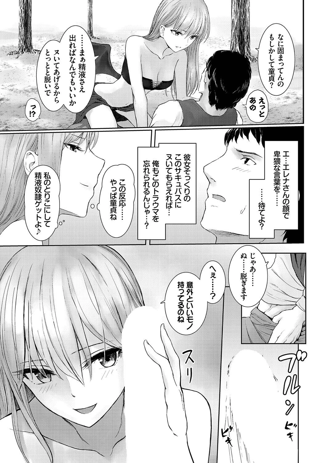 想い人もどき 3ページ