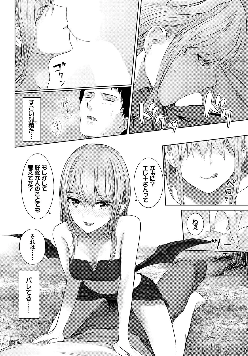 想い人もどき 6ページ