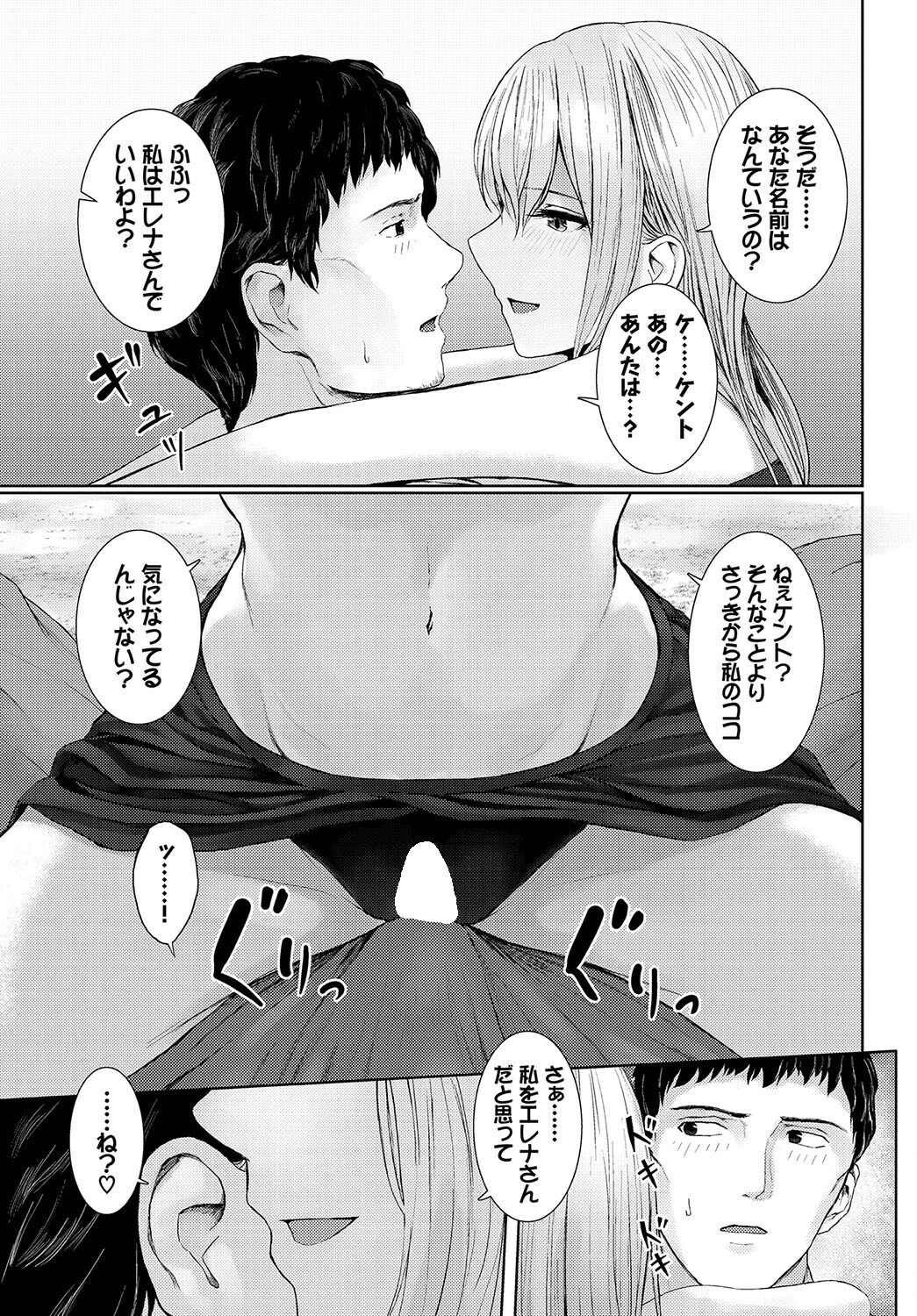 想い人もどき 7ページ