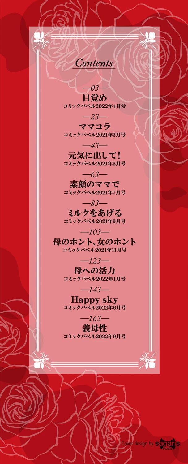 情欲マタニティ 2ページ