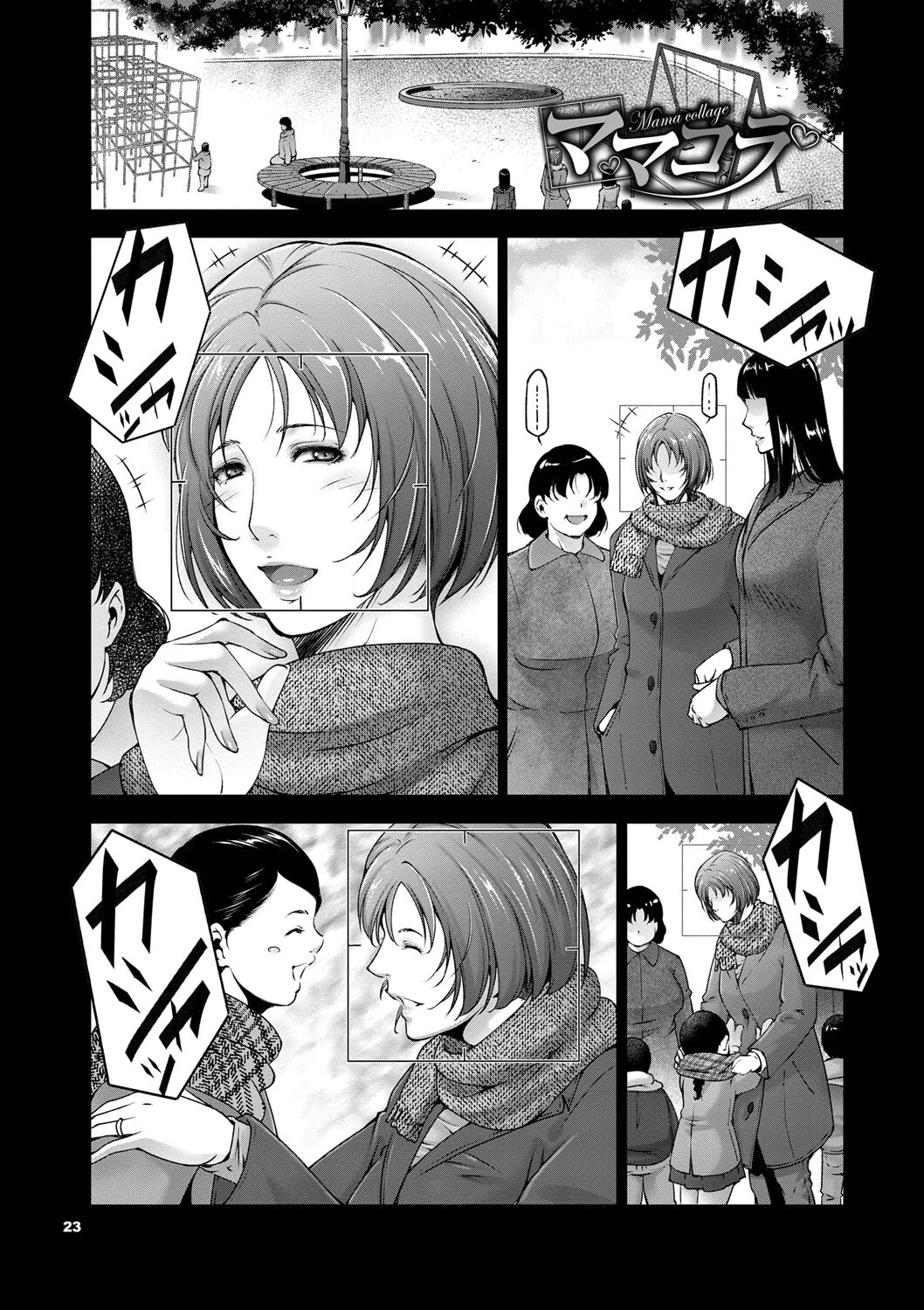 情欲マタニティ 23ページ