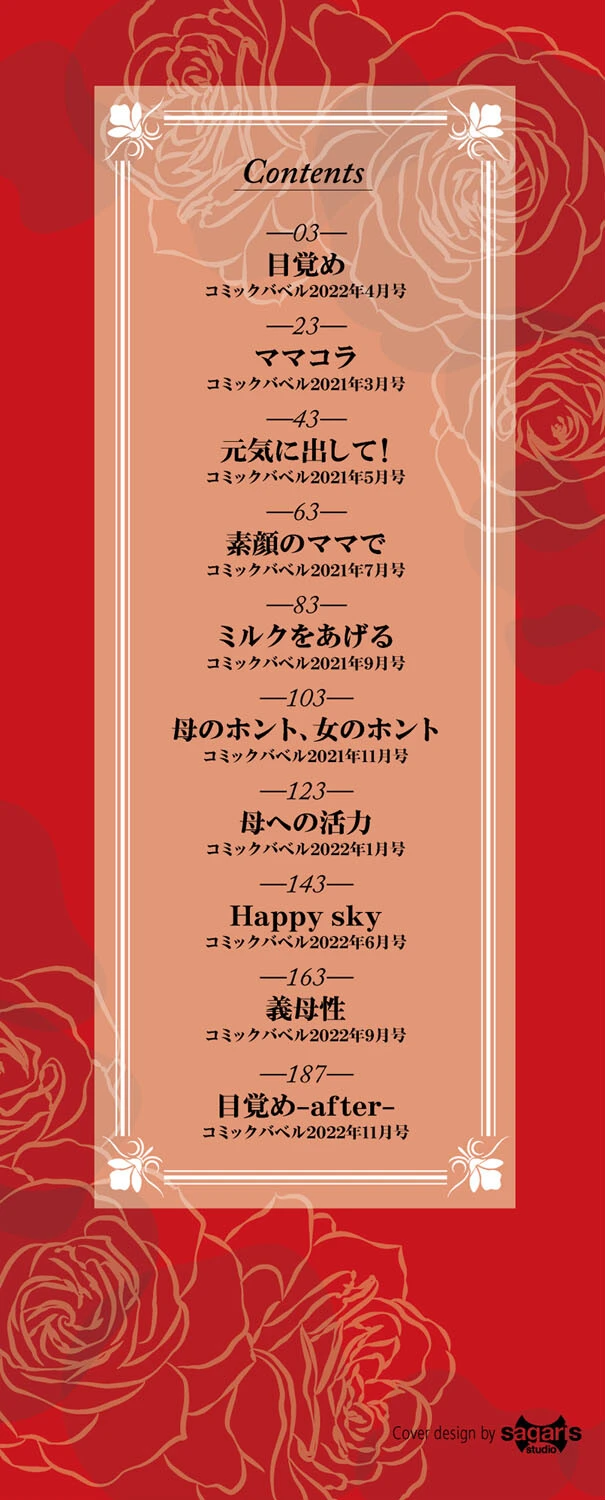 情欲マタニティ 【電子限定版】【FANZA限定版】【デジタル特装版】 2ページ