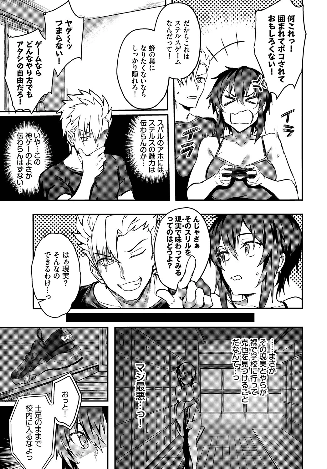 イメチェンMission Gaishutu Sex 5ページ