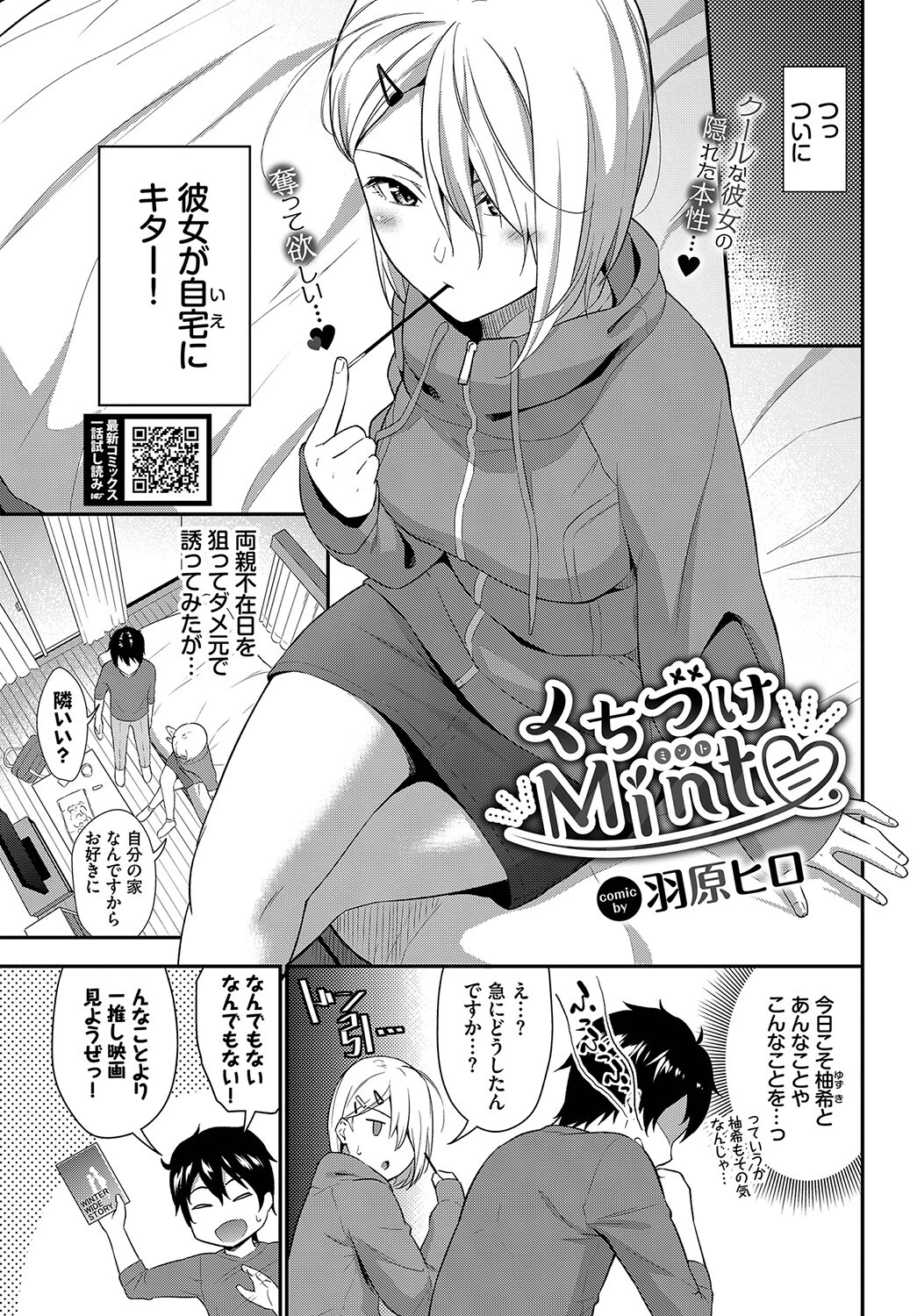くちづけMint エロ漫画 無料