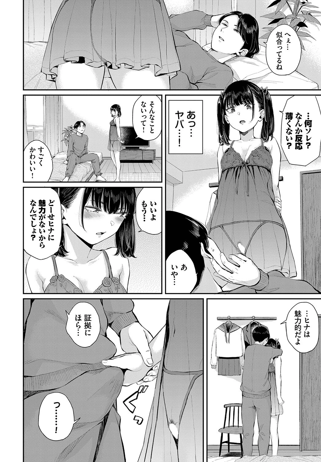 地雷彼女に口づけを（単話） 2ページ