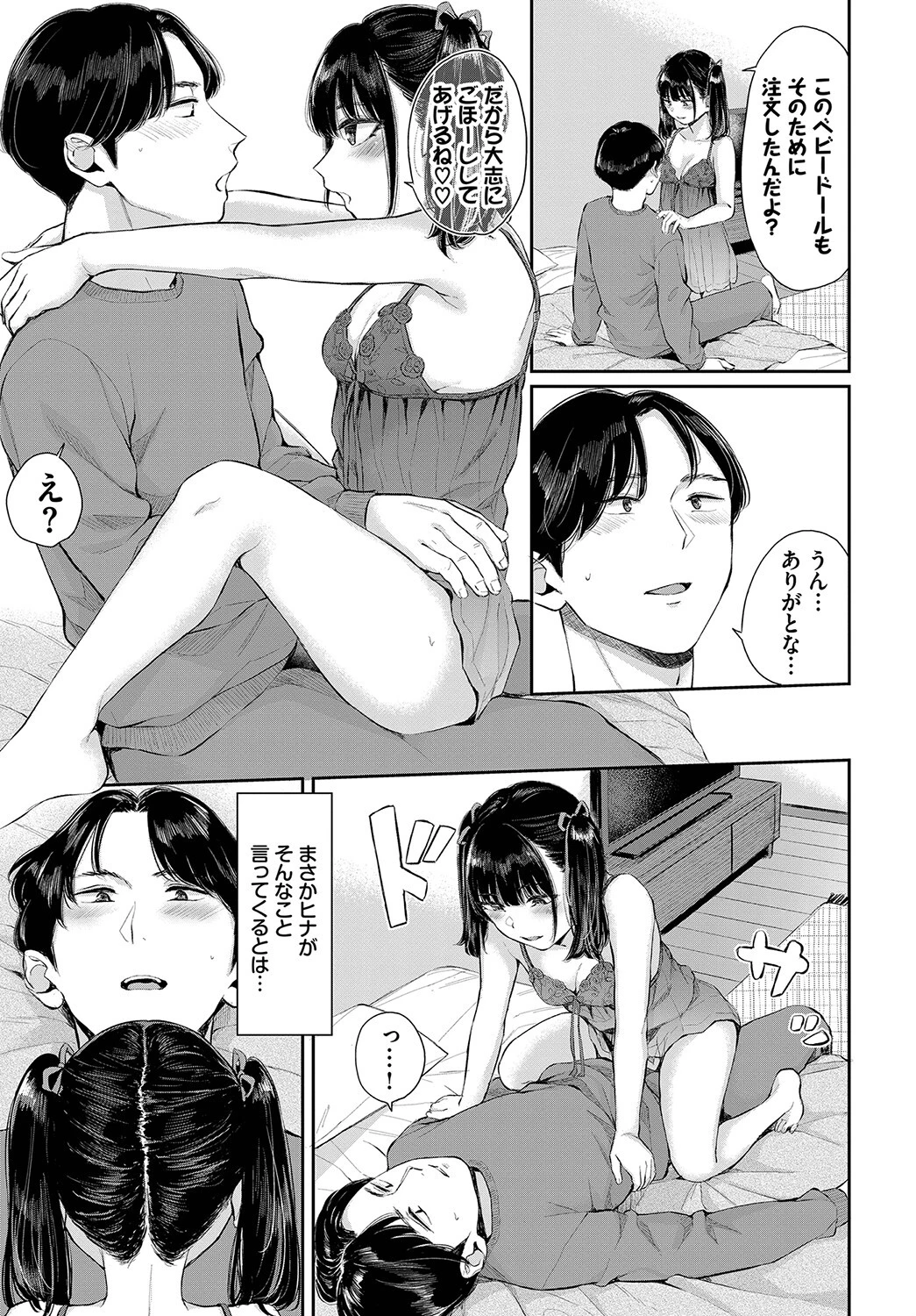 地雷彼女に口づけを（単話） 5ページ