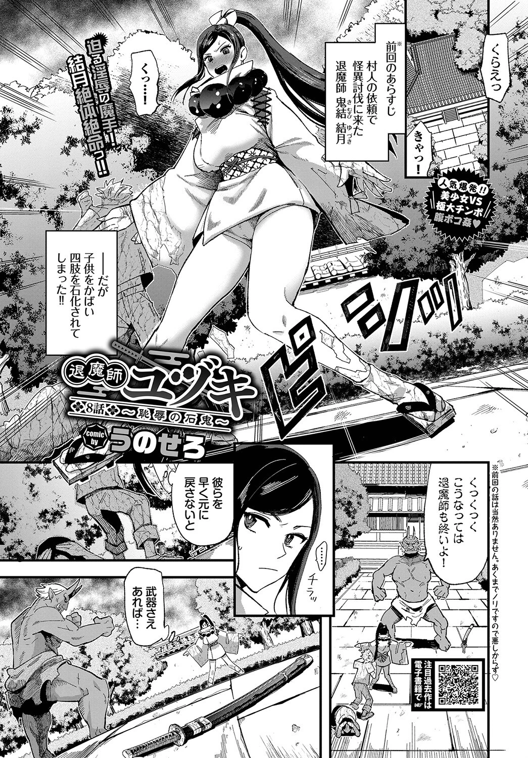 退魔師ユヅキ 8話〜恥辱の石鬼〜（単話） エロ漫画 無料