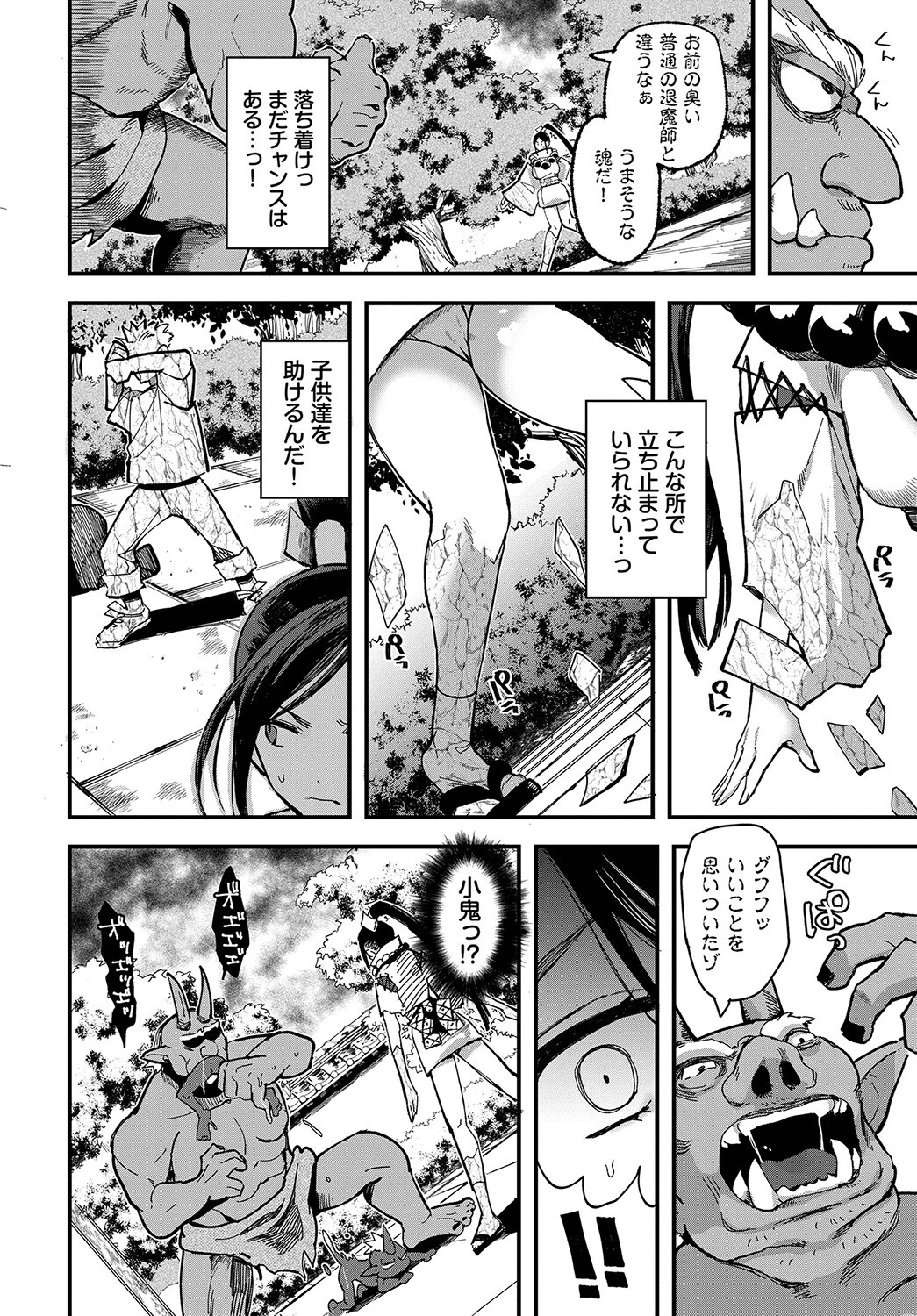 退魔師ユヅキ 8話〜恥辱の石鬼〜（単話） 2ページ