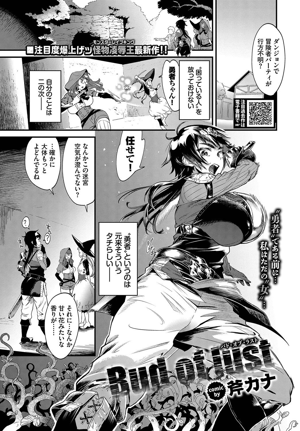 Bud of lust 斧カナ