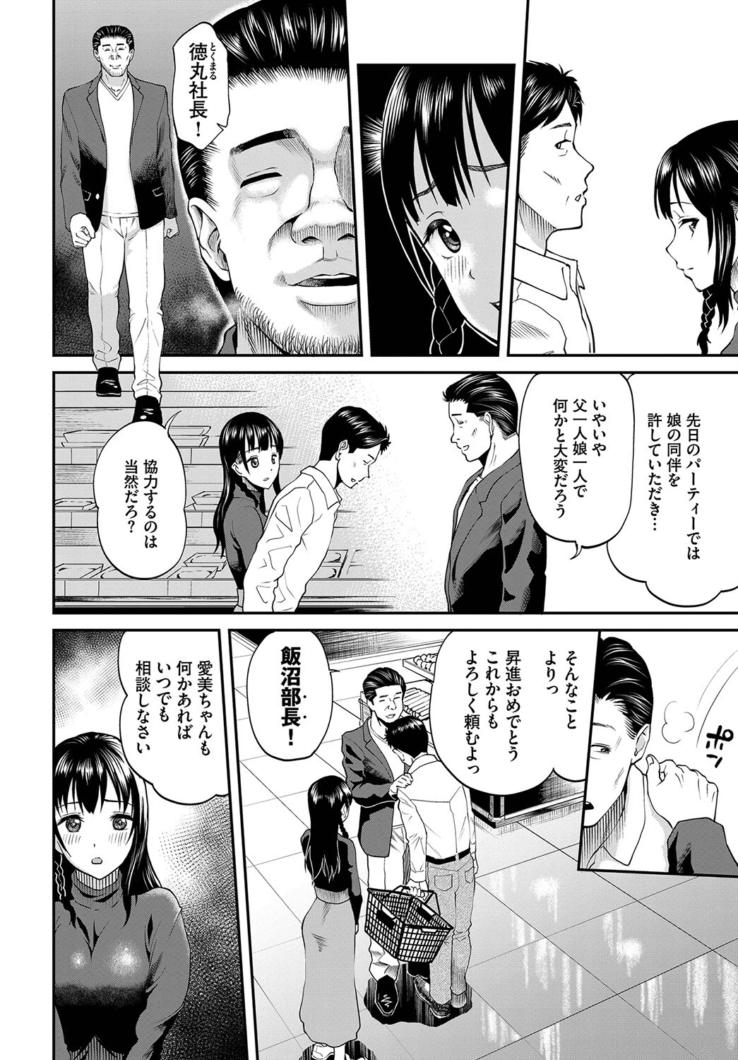 飯沼さんが堕ちるまで（単話） 2ページ