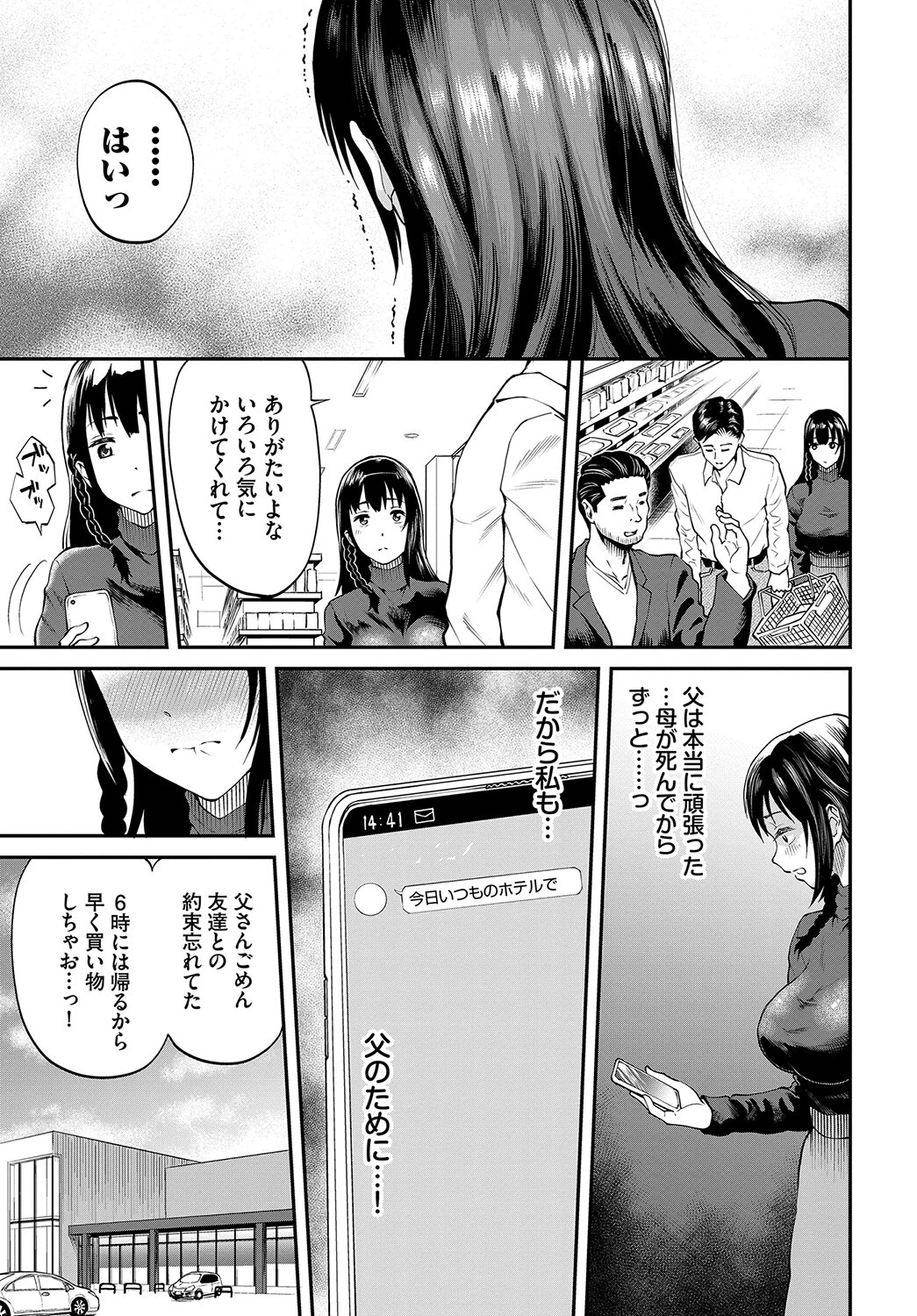 飯沼さんが堕ちるまで（単話） 3ページ