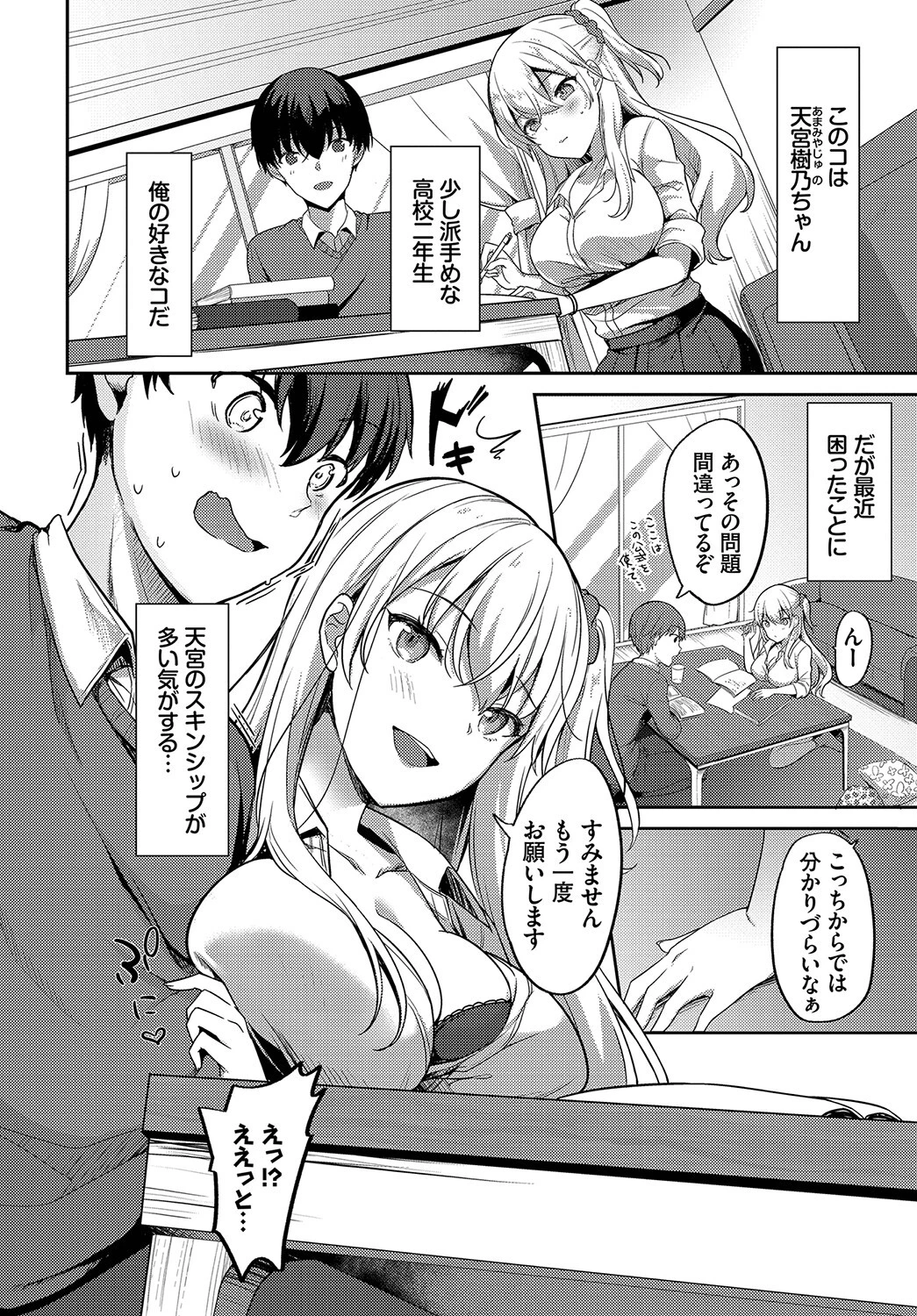 おしえて、せんせ(単話) 2ページ