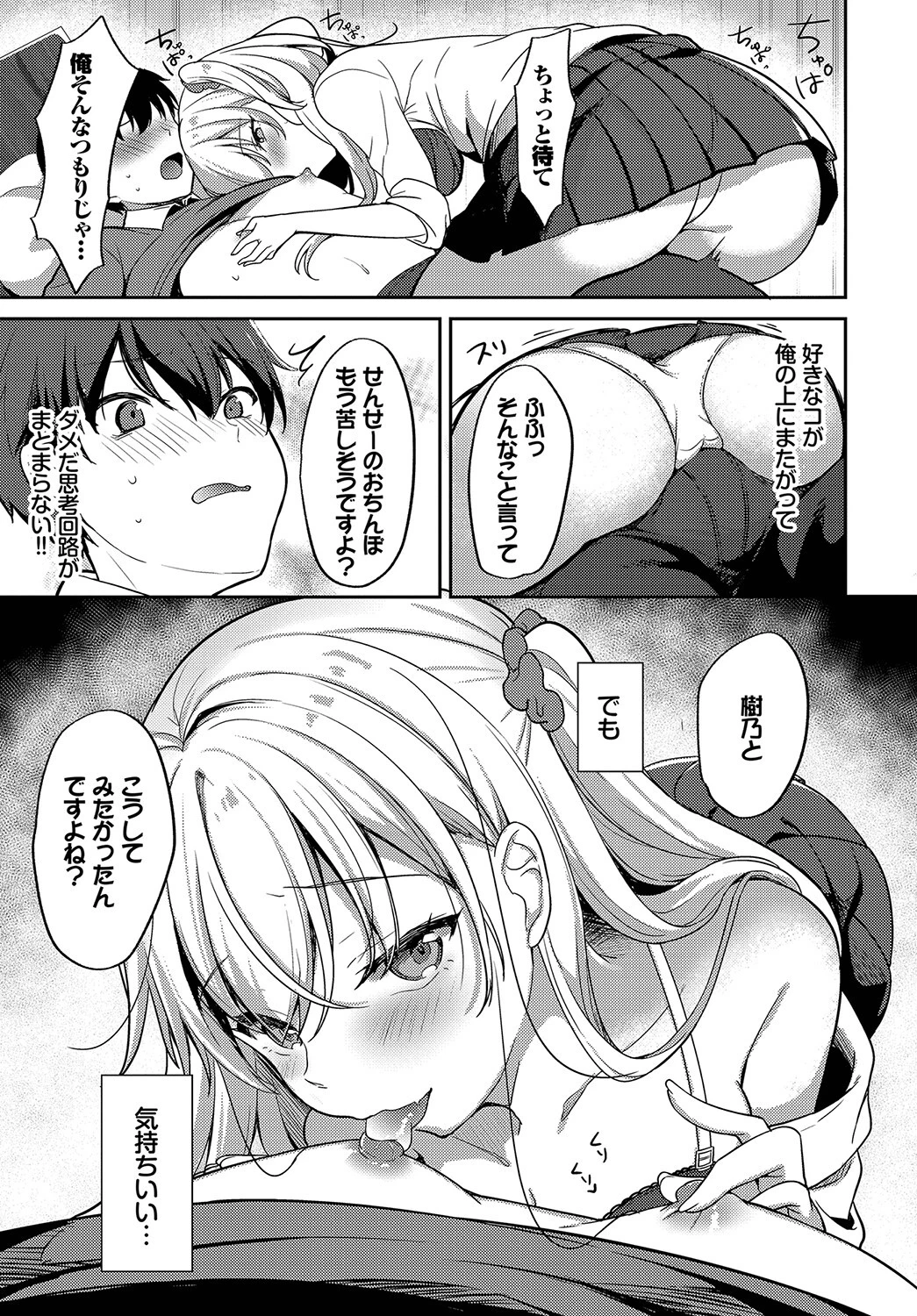 おしえて、せんせ(単話) 5ページ