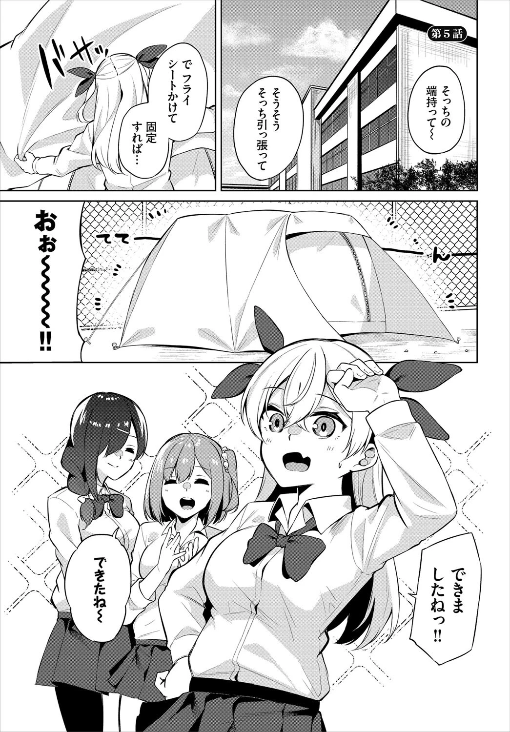 えちキャン〜ヤリモク野外活動部日誌〜合本版 3ページ