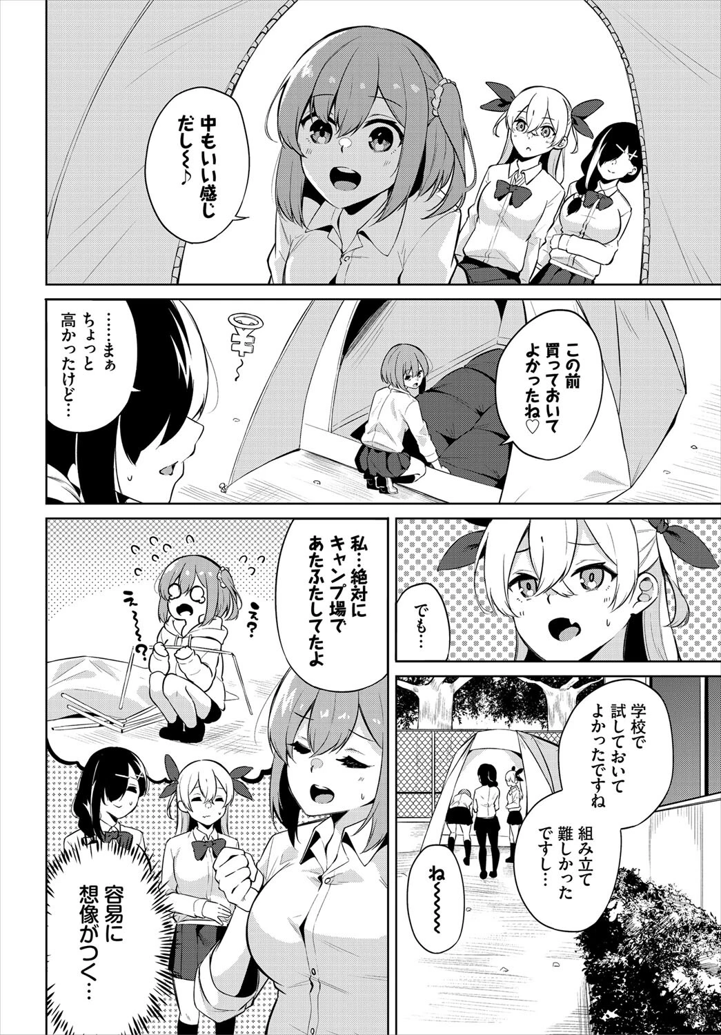 えちキャン〜ヤリモク野外活動部日誌〜合本版 4ページ