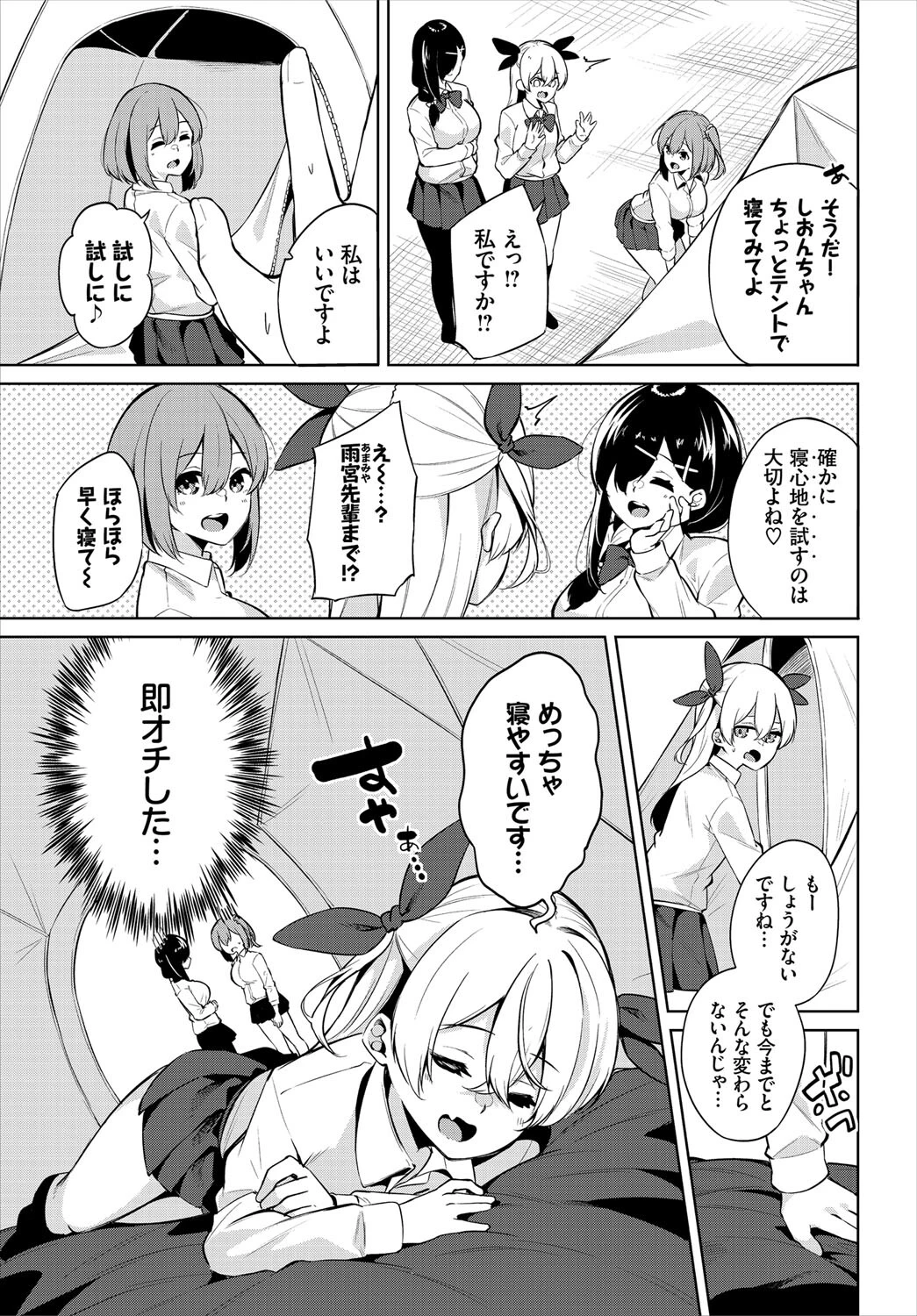 えちキャン〜ヤリモク野外活動部日誌〜合本版 5ページ