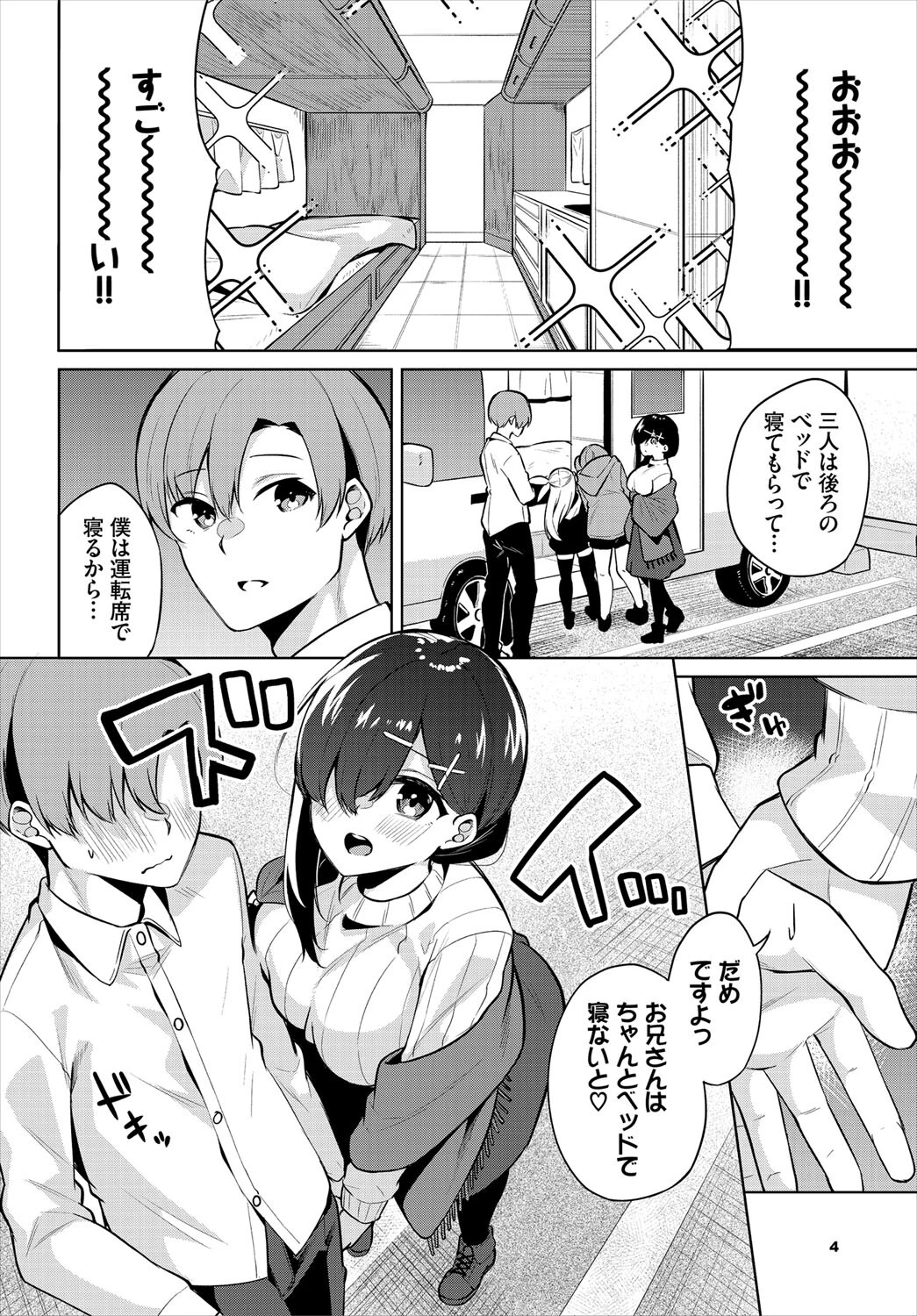 えちキャン〜ヤリモク野外活動部日誌〜合本版 10ページ